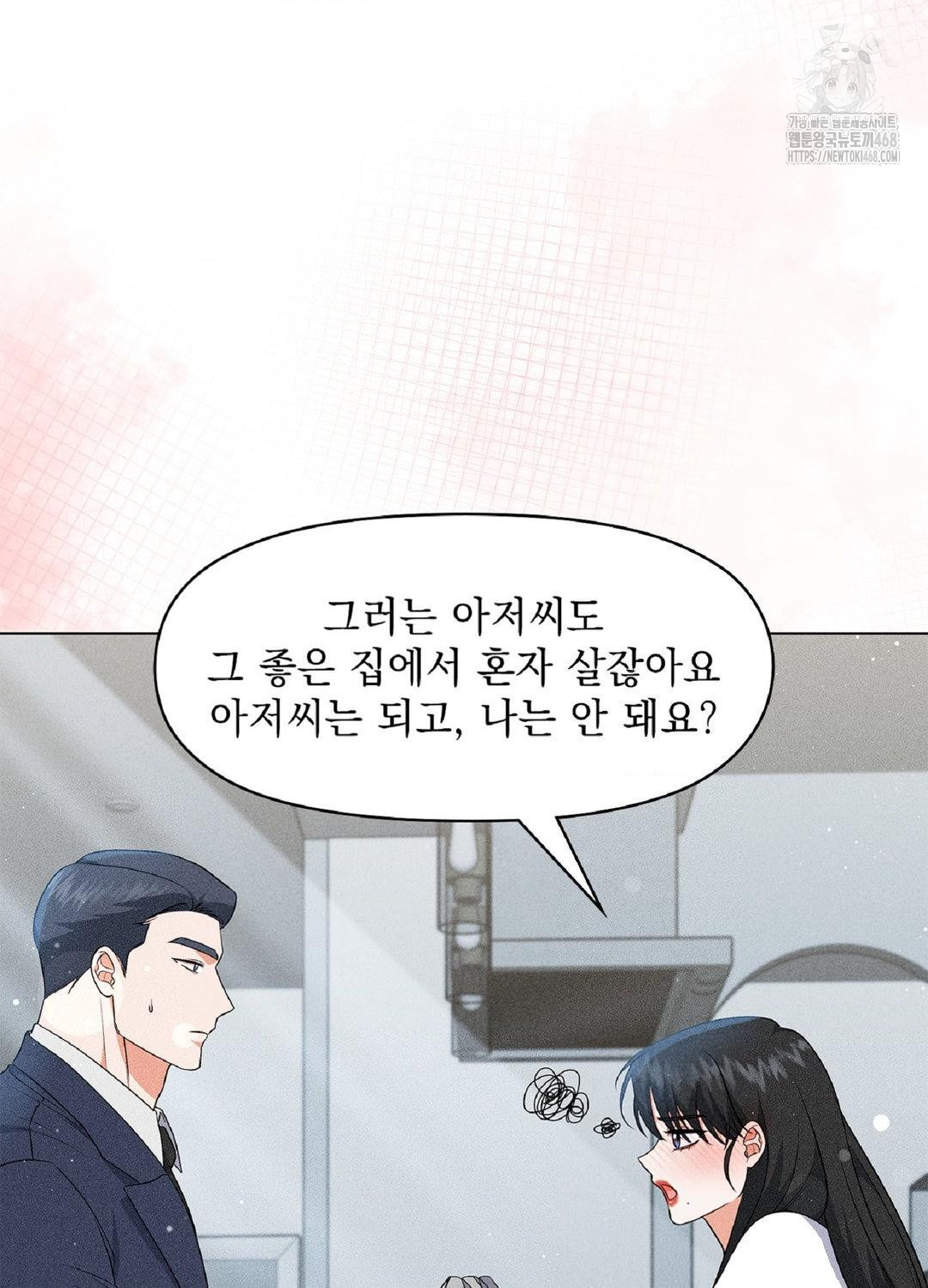 Please Help, Mister Raw - Chapter 16 Page 74