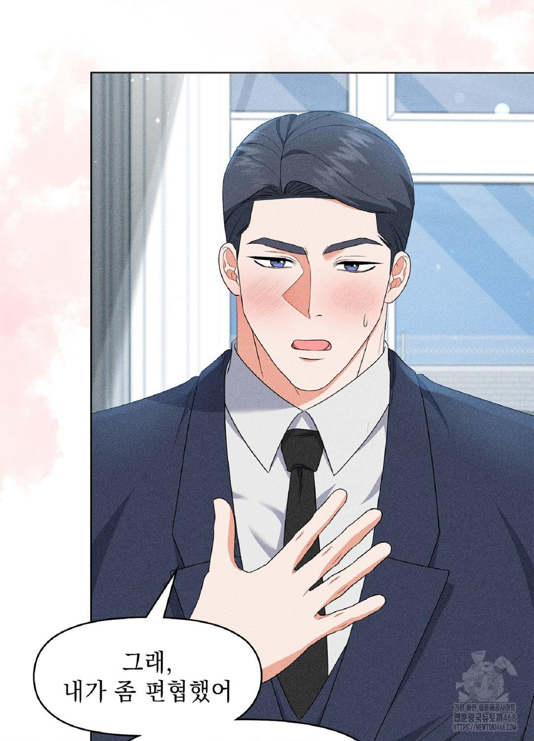 Please Help, Mister Raw - Chapter 16 Page 76