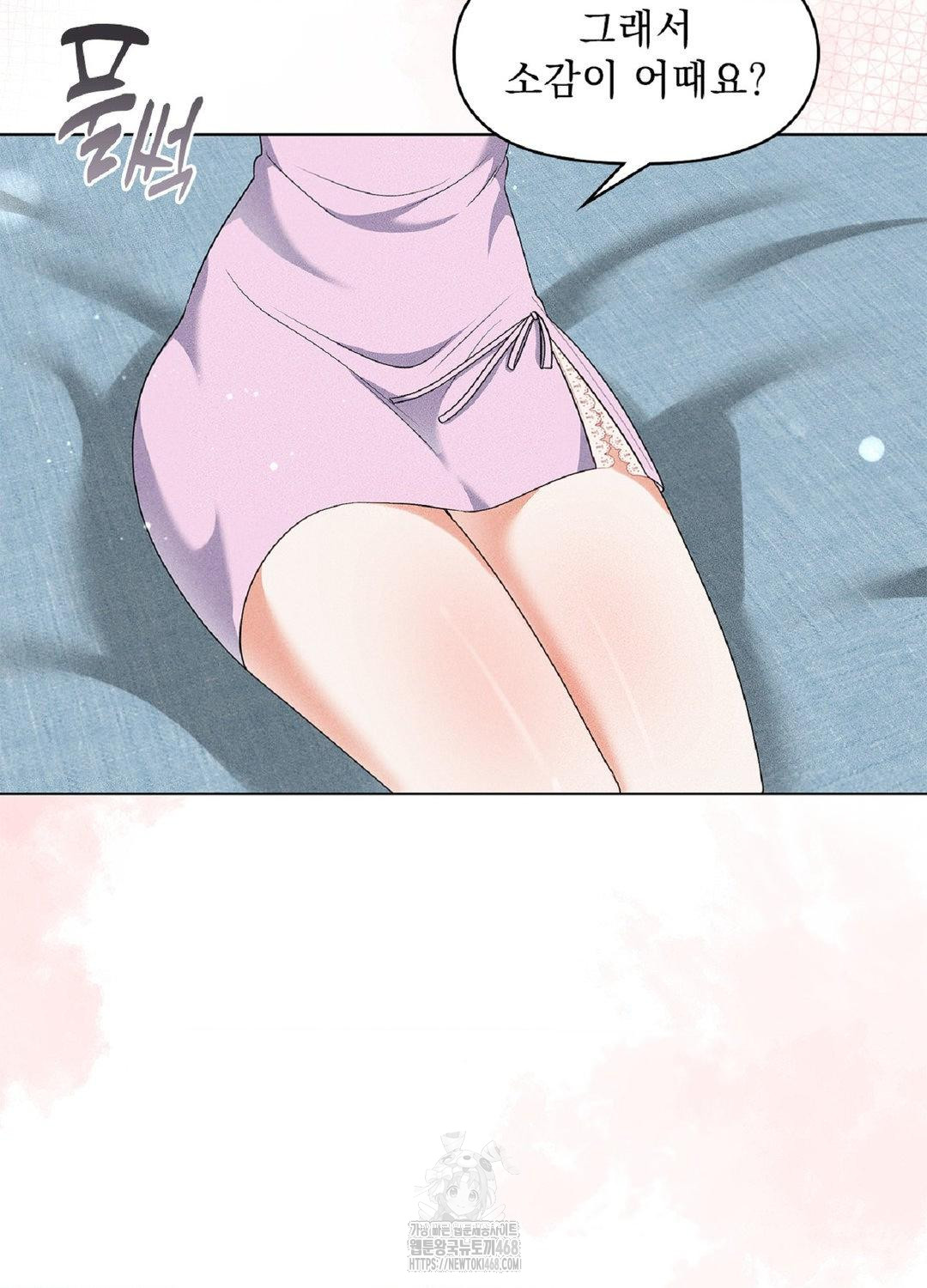 Please Help, Mister Raw - Chapter 16 Page 83