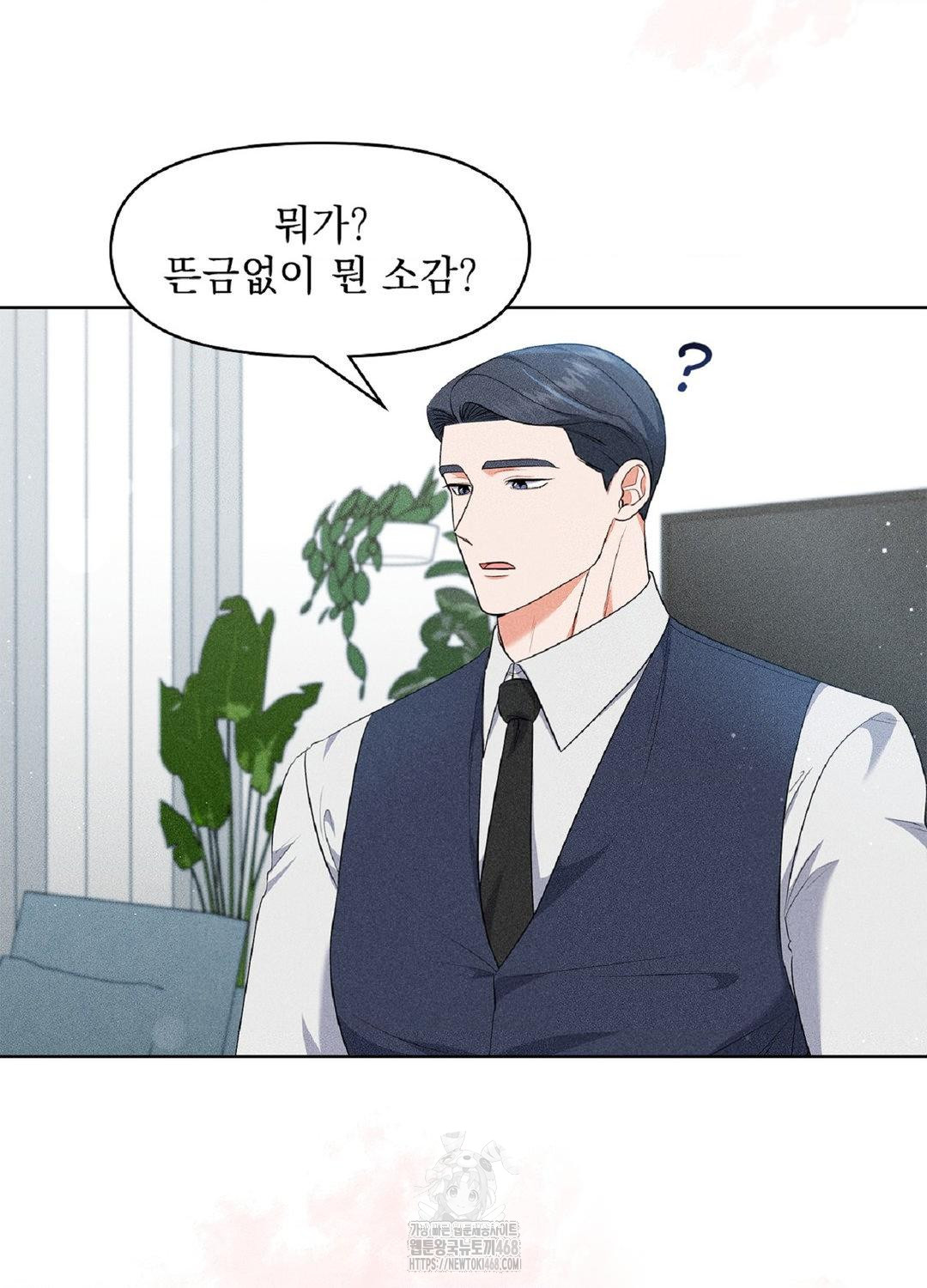 Please Help, Mister Raw - Chapter 16 Page 84