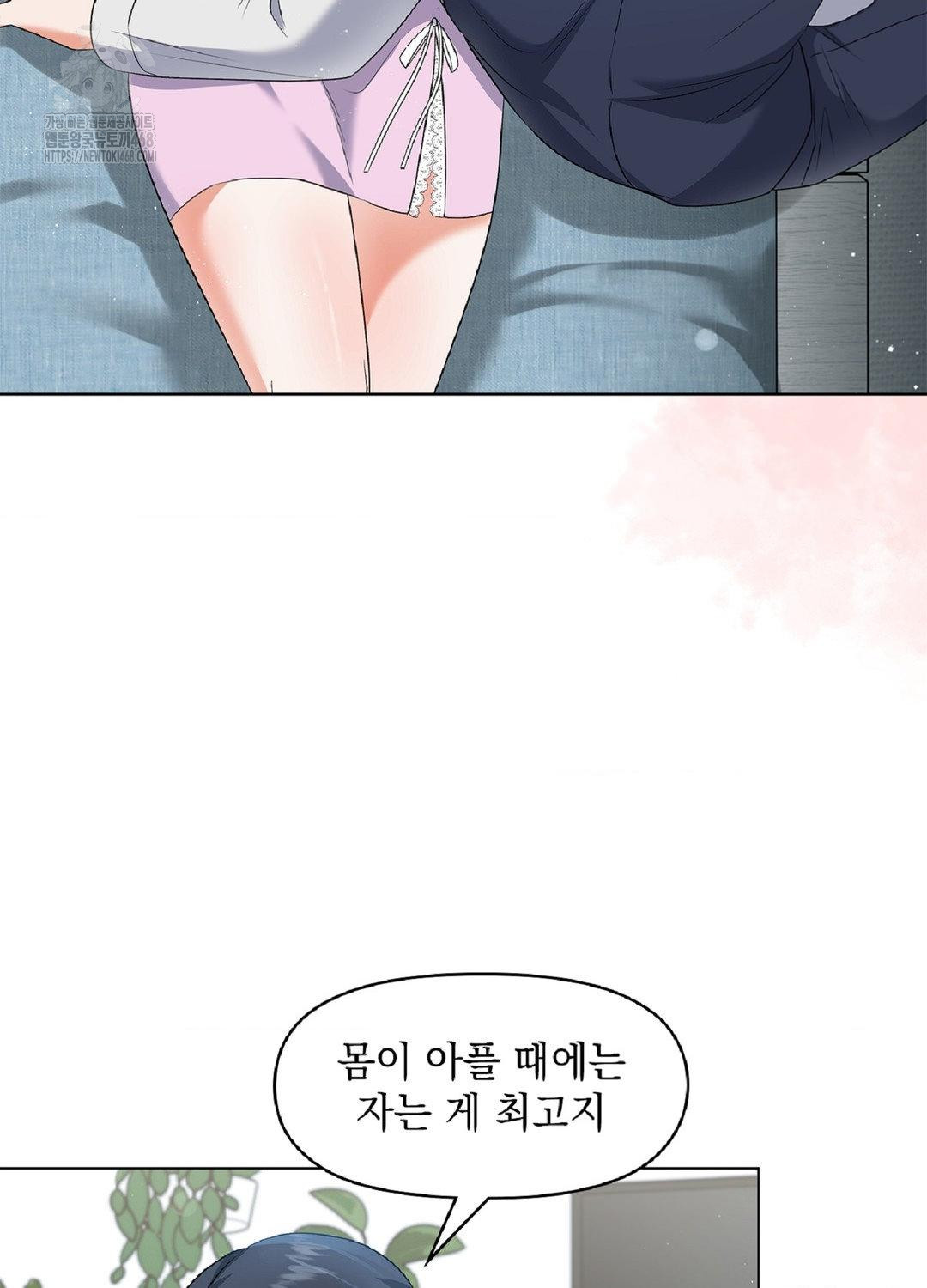 Please Help, Mister Raw - Chapter 16 Page 89