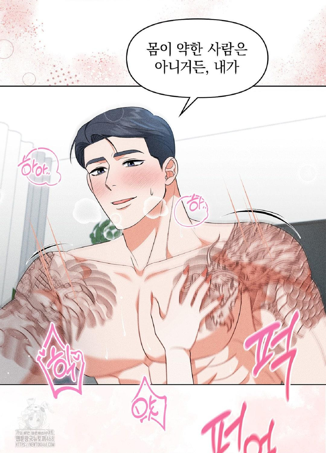 Please Help, Mister Raw - Chapter 17 Page 33