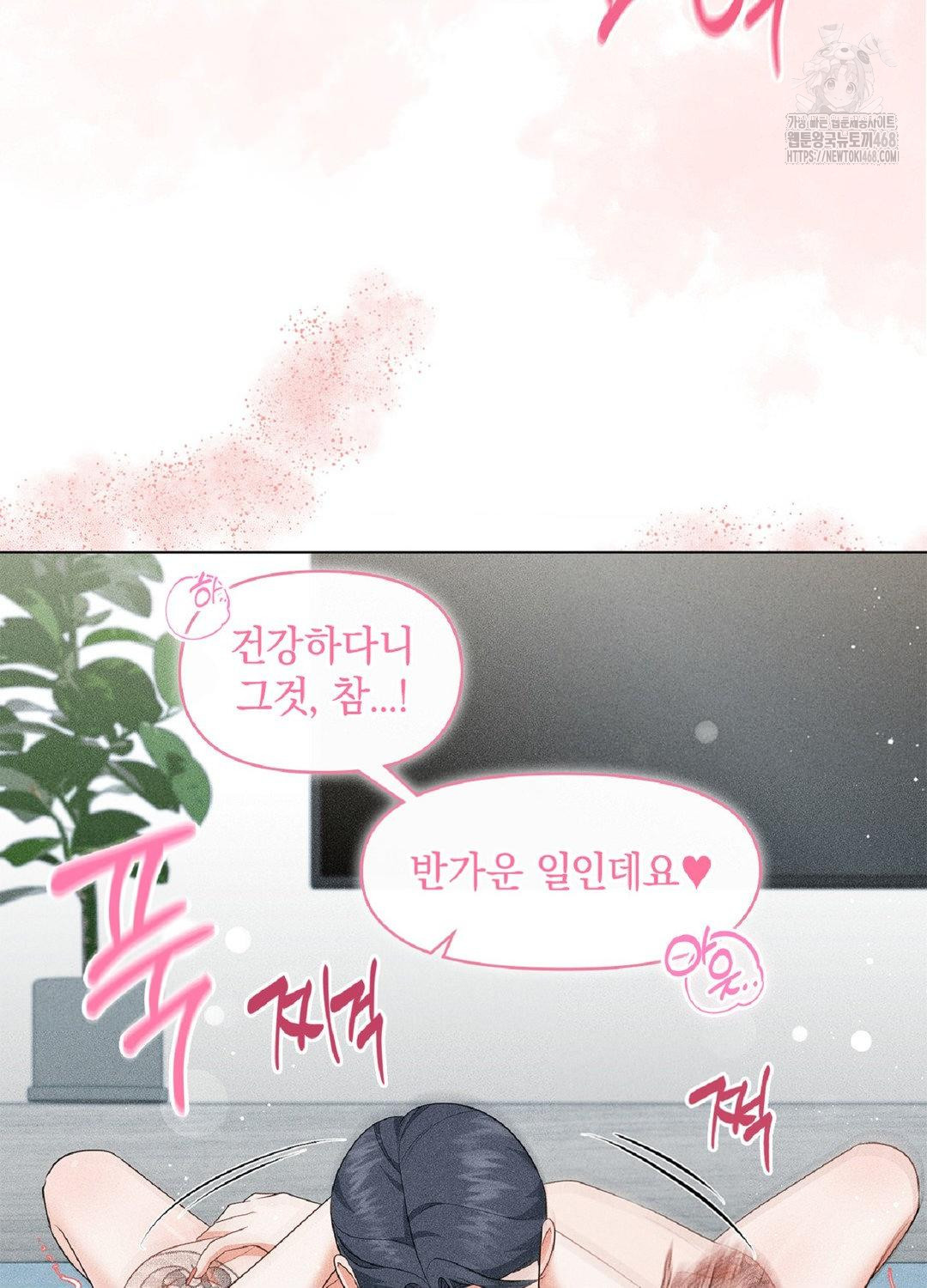 Please Help, Mister Raw - Chapter 17 Page 34