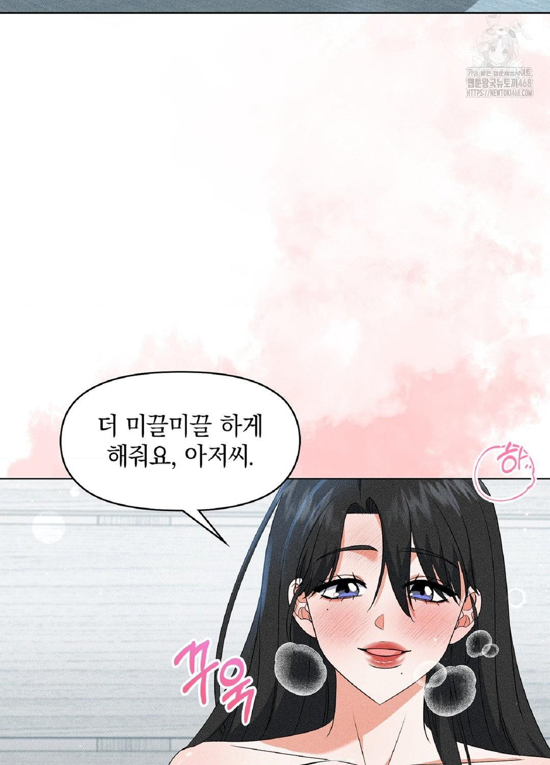 Please Help, Mister Raw - Chapter 17 Page 59