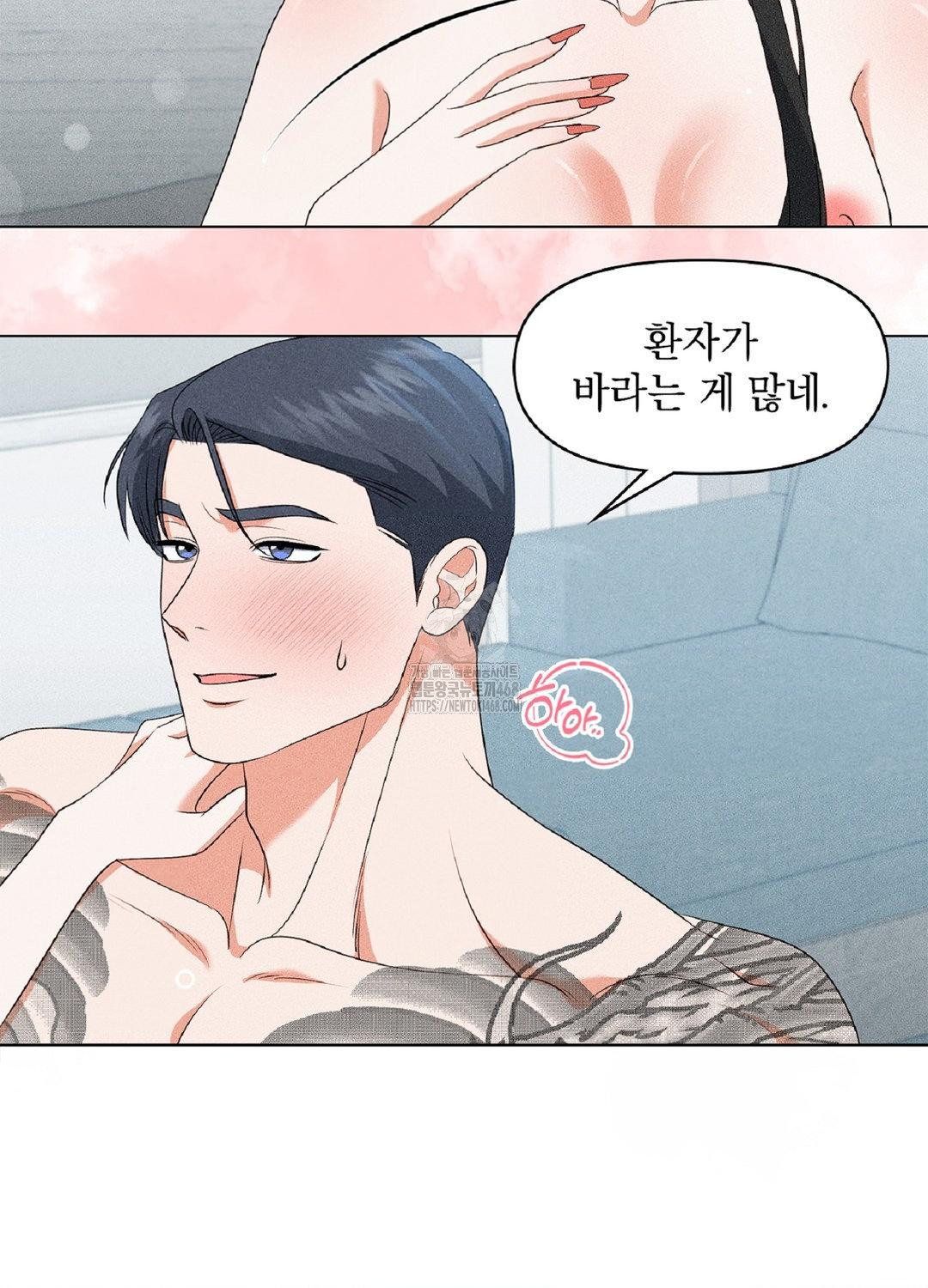 Please Help, Mister Raw - Chapter 17 Page 60