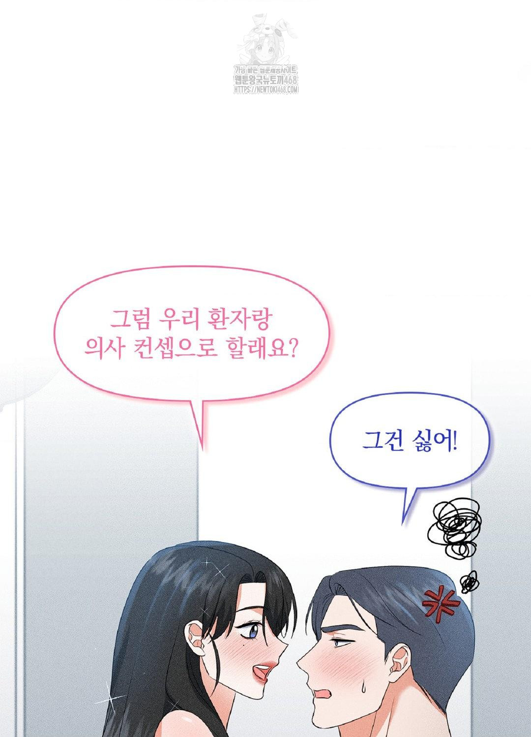 Please Help, Mister Raw - Chapter 17 Page 61