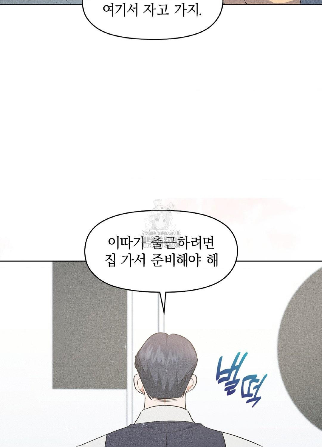 Please Help, Mister Raw - Chapter 17 Page 69