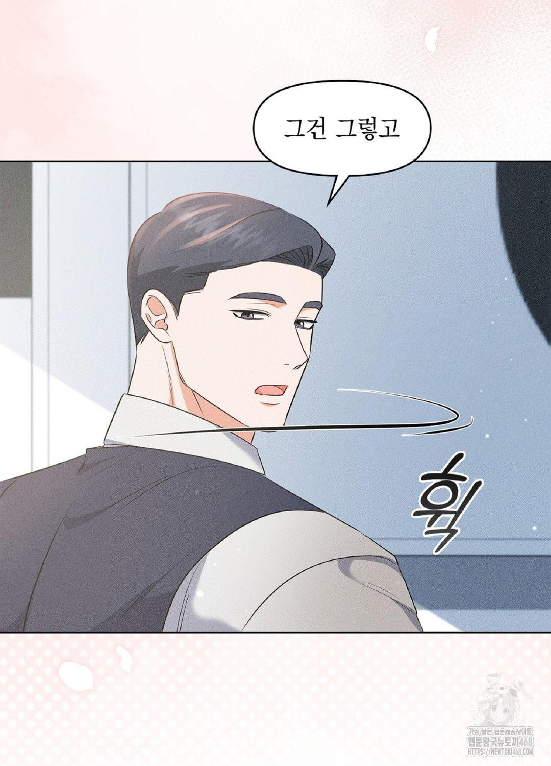 Please Help, Mister Raw - Chapter 17 Page 71