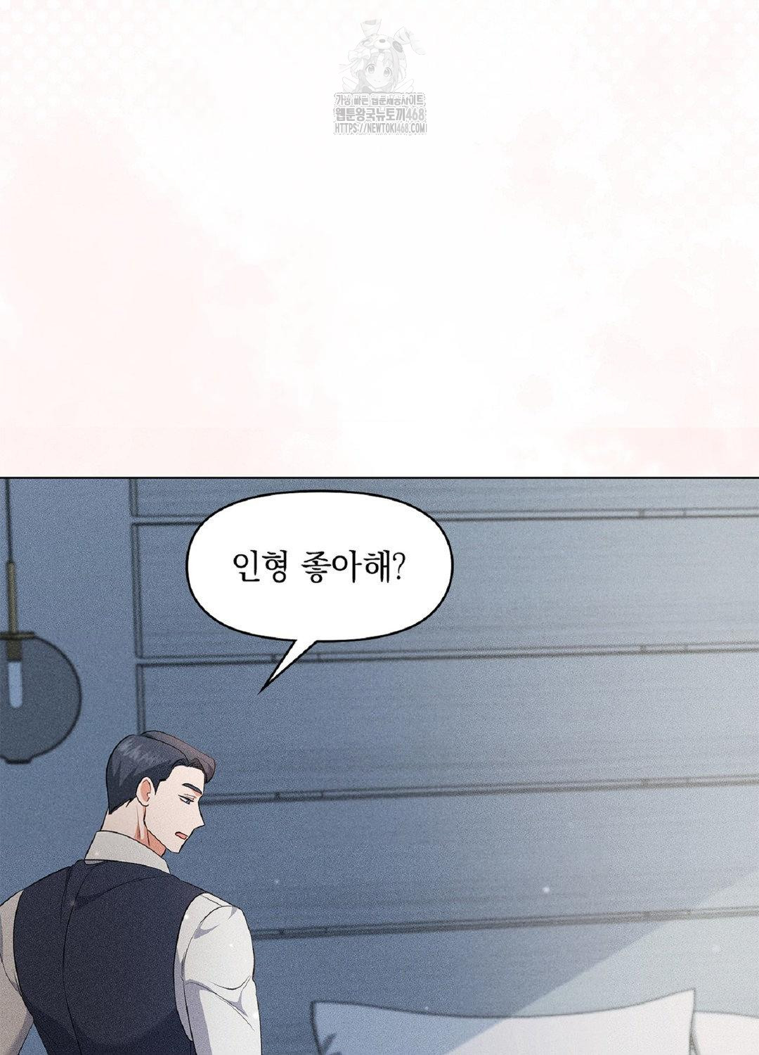 Please Help, Mister Raw - Chapter 17 Page 72