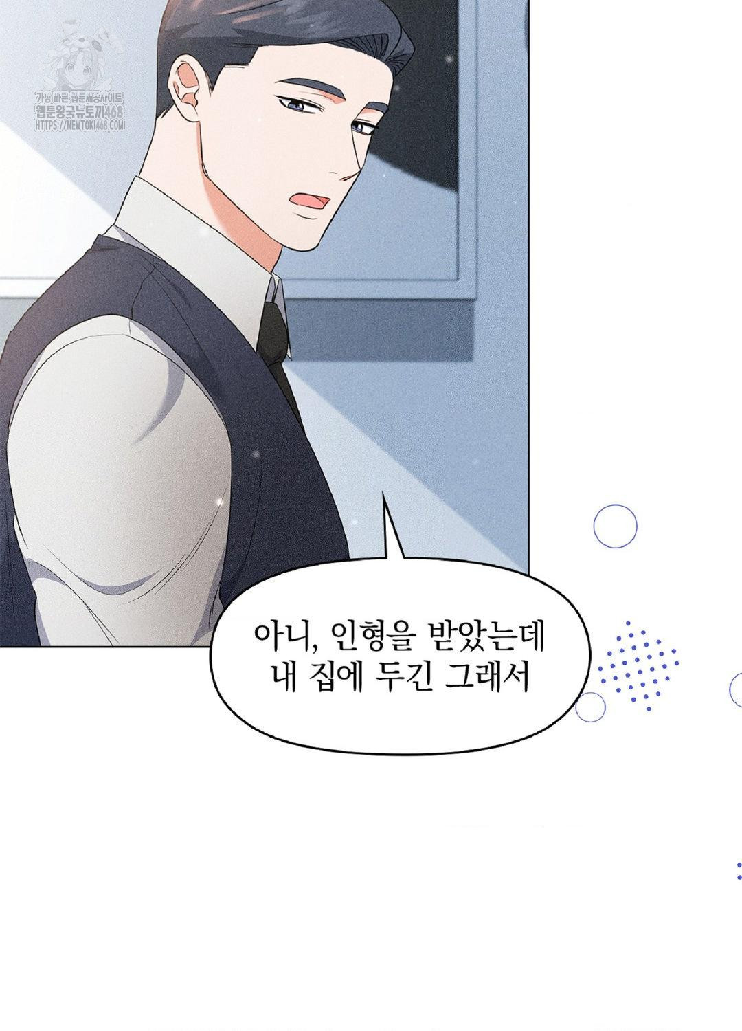 Please Help, Mister Raw - Chapter 17 Page 75