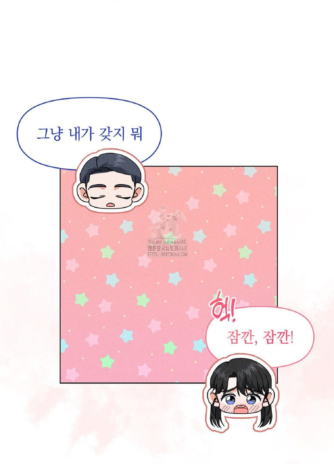 Please Help, Mister Raw - Chapter 17 Page 77