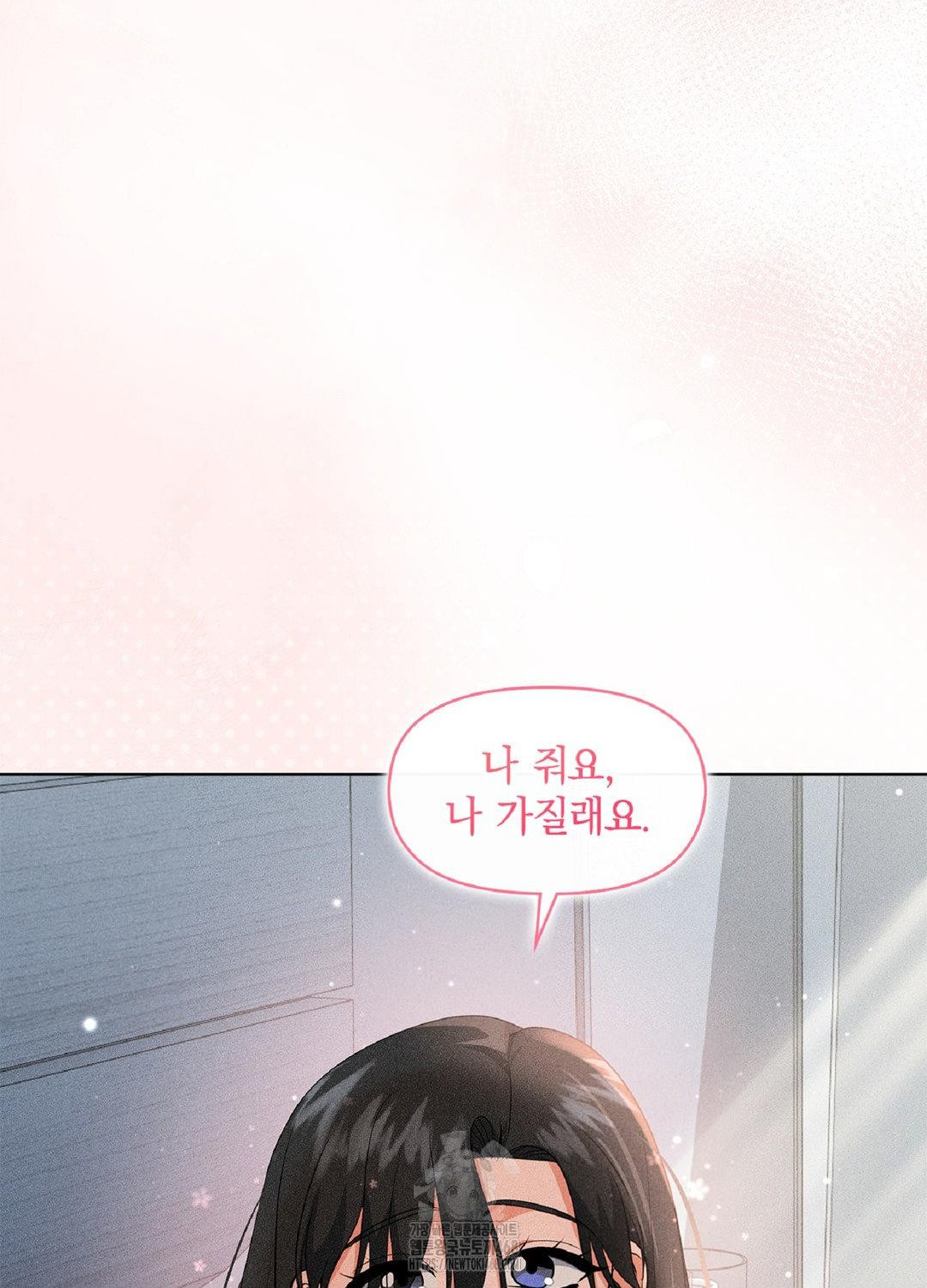 Please Help, Mister Raw - Chapter 17 Page 79