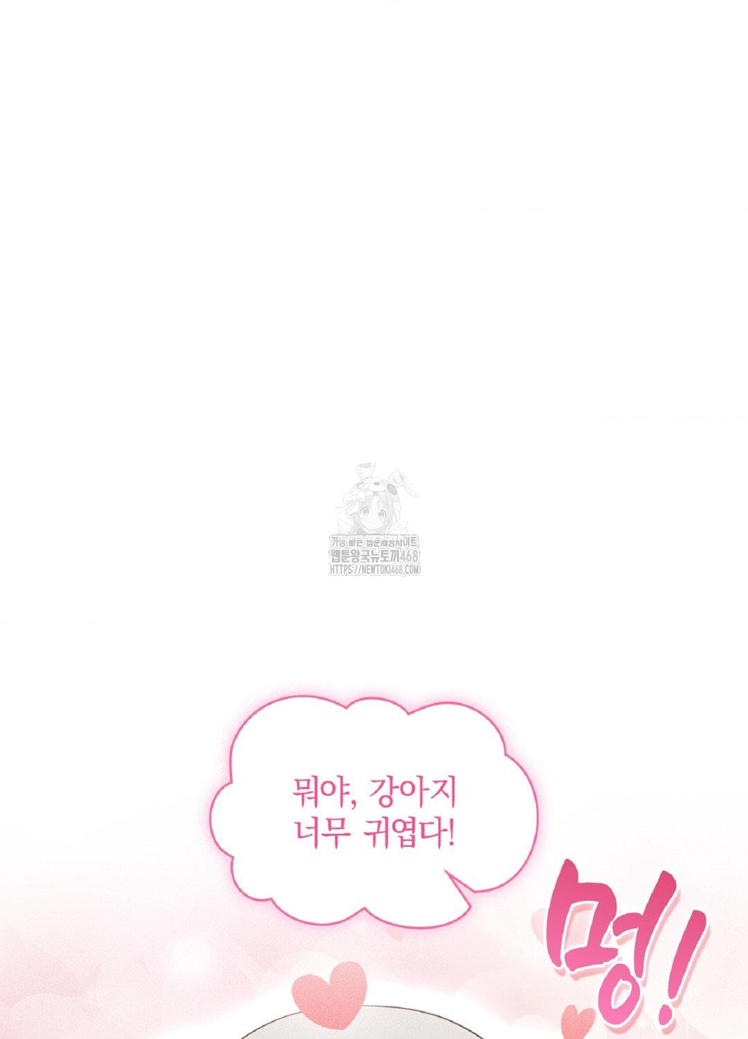 Please Help, Mister Raw - Chapter 17 Page 84