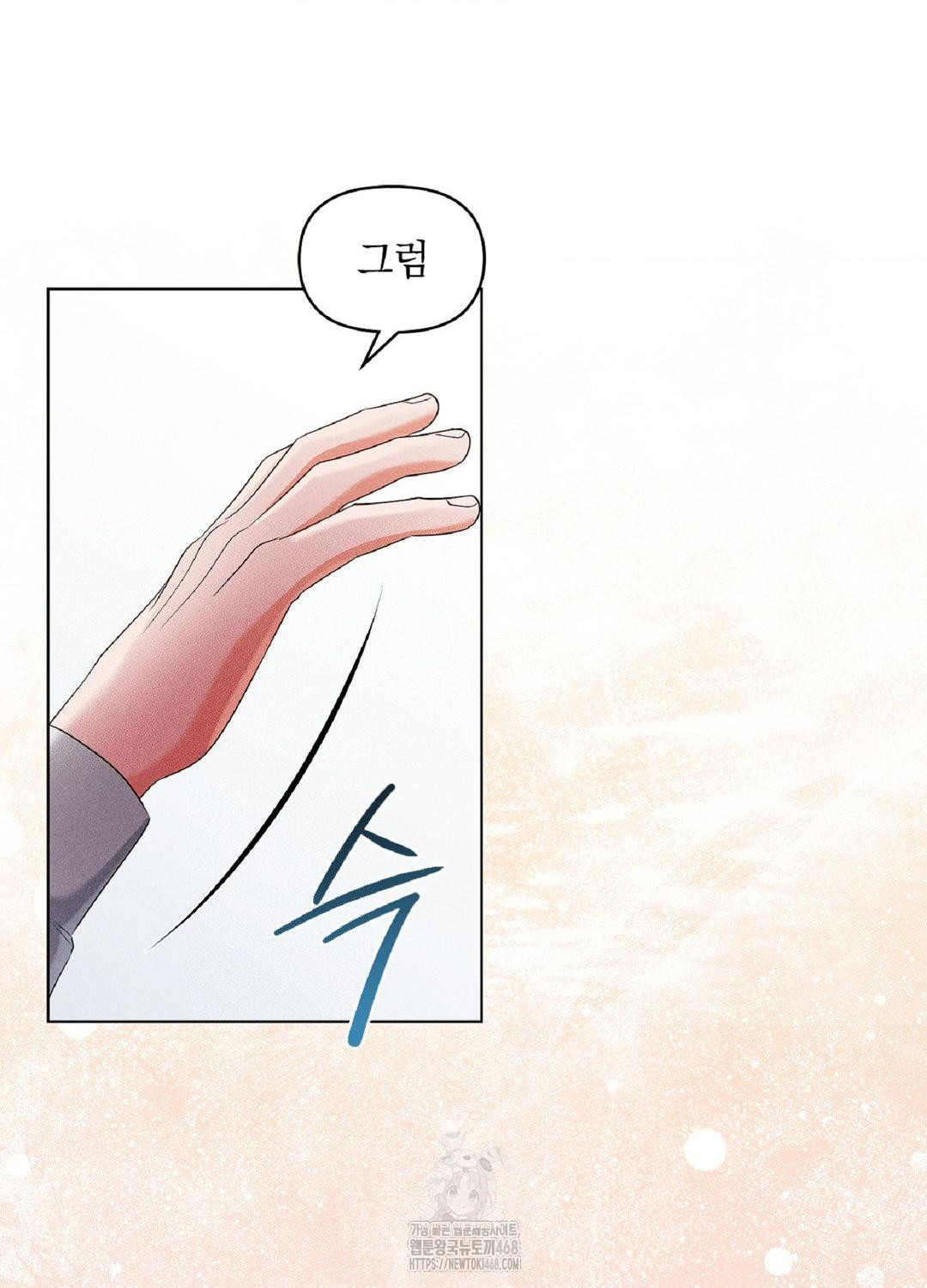 Please Help, Mister Raw - Chapter 17 Page 91