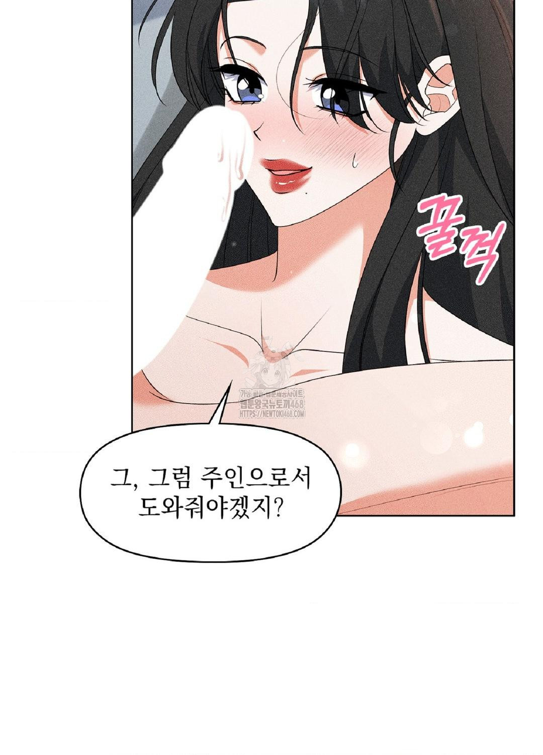 Please Help, Mister Raw - Chapter 18 Page 10