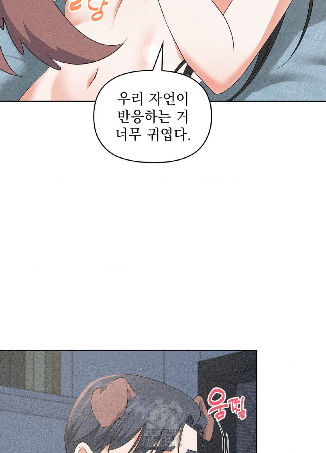 Please Help, Mister Raw - Chapter 18 Page 17