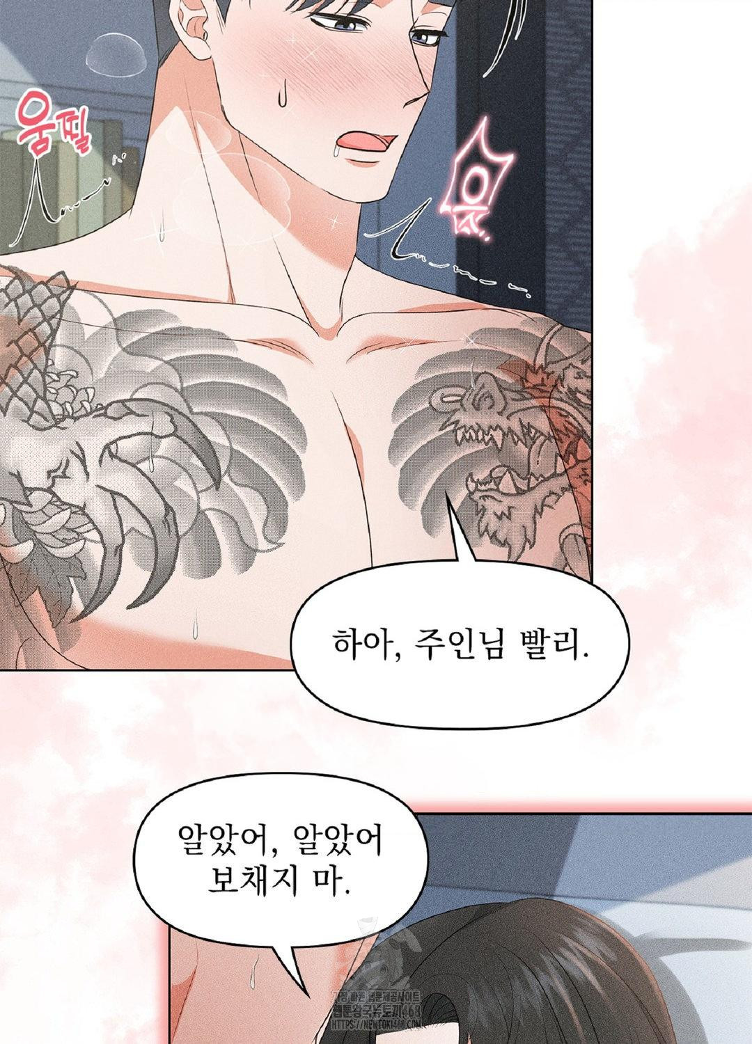 Please Help, Mister Raw - Chapter 18 Page 18