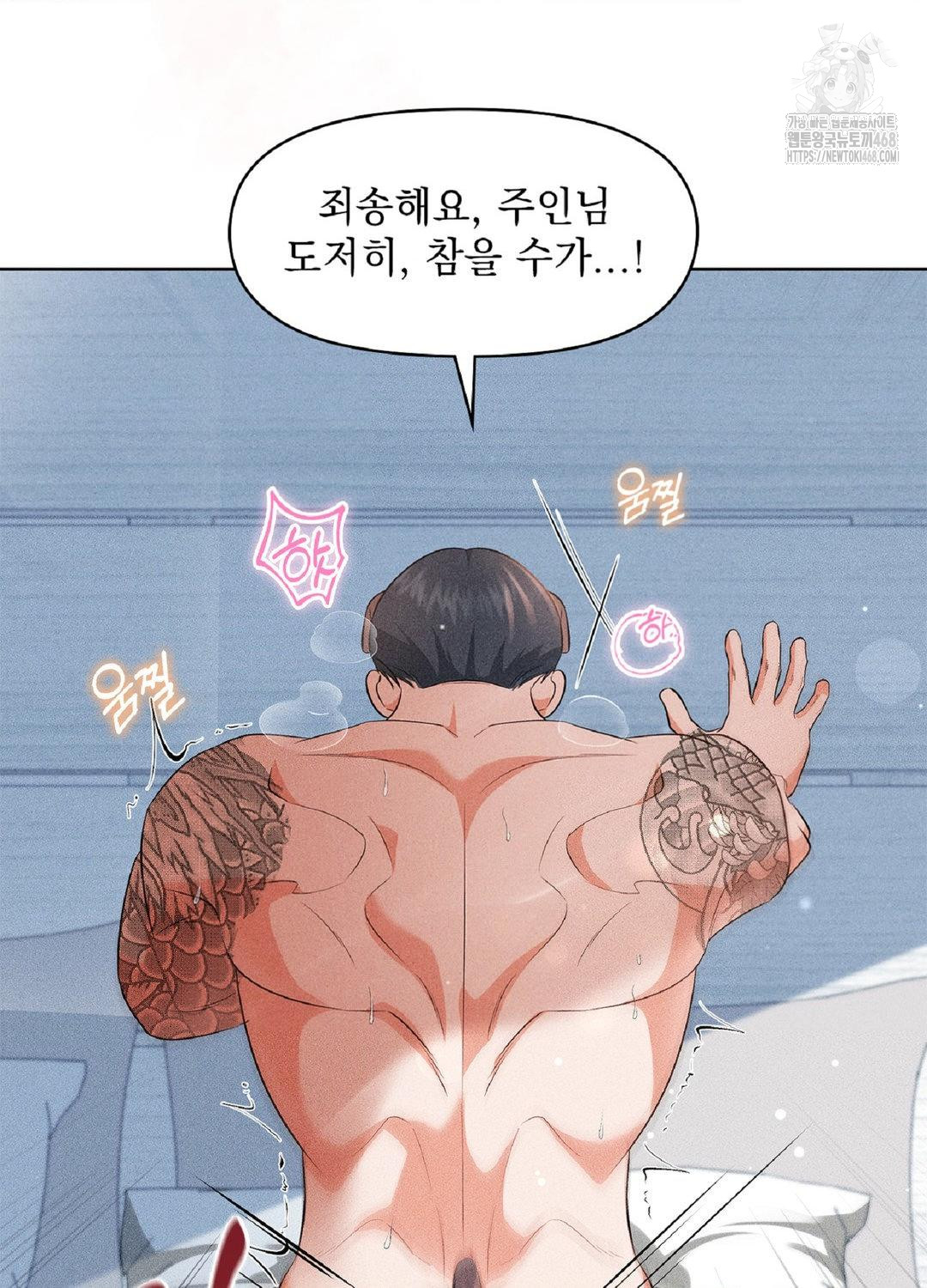 Please Help, Mister Raw - Chapter 18 Page 22