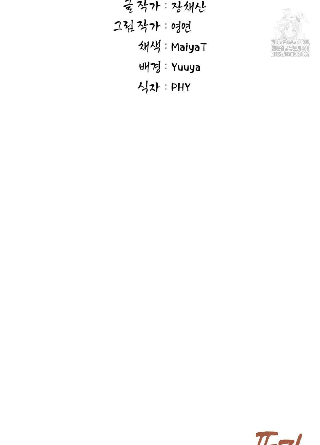 Please Help, Mister Raw - Chapter 18 Page 35