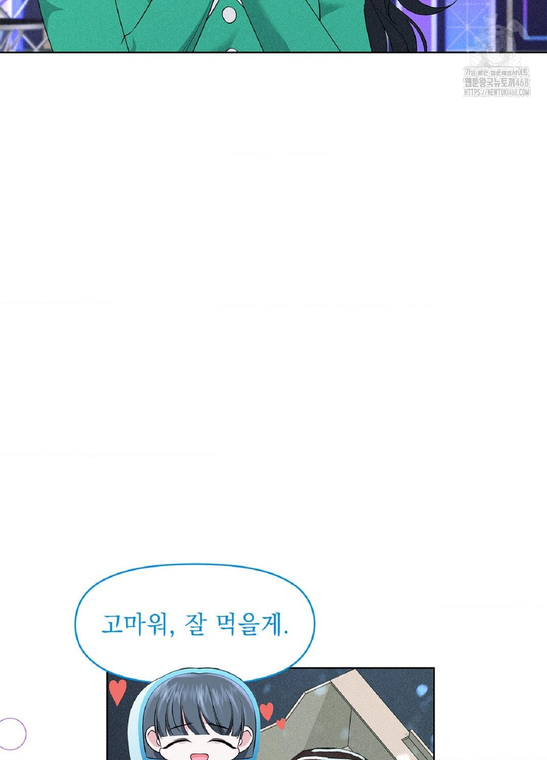 Please Help, Mister Raw - Chapter 18 Page 43