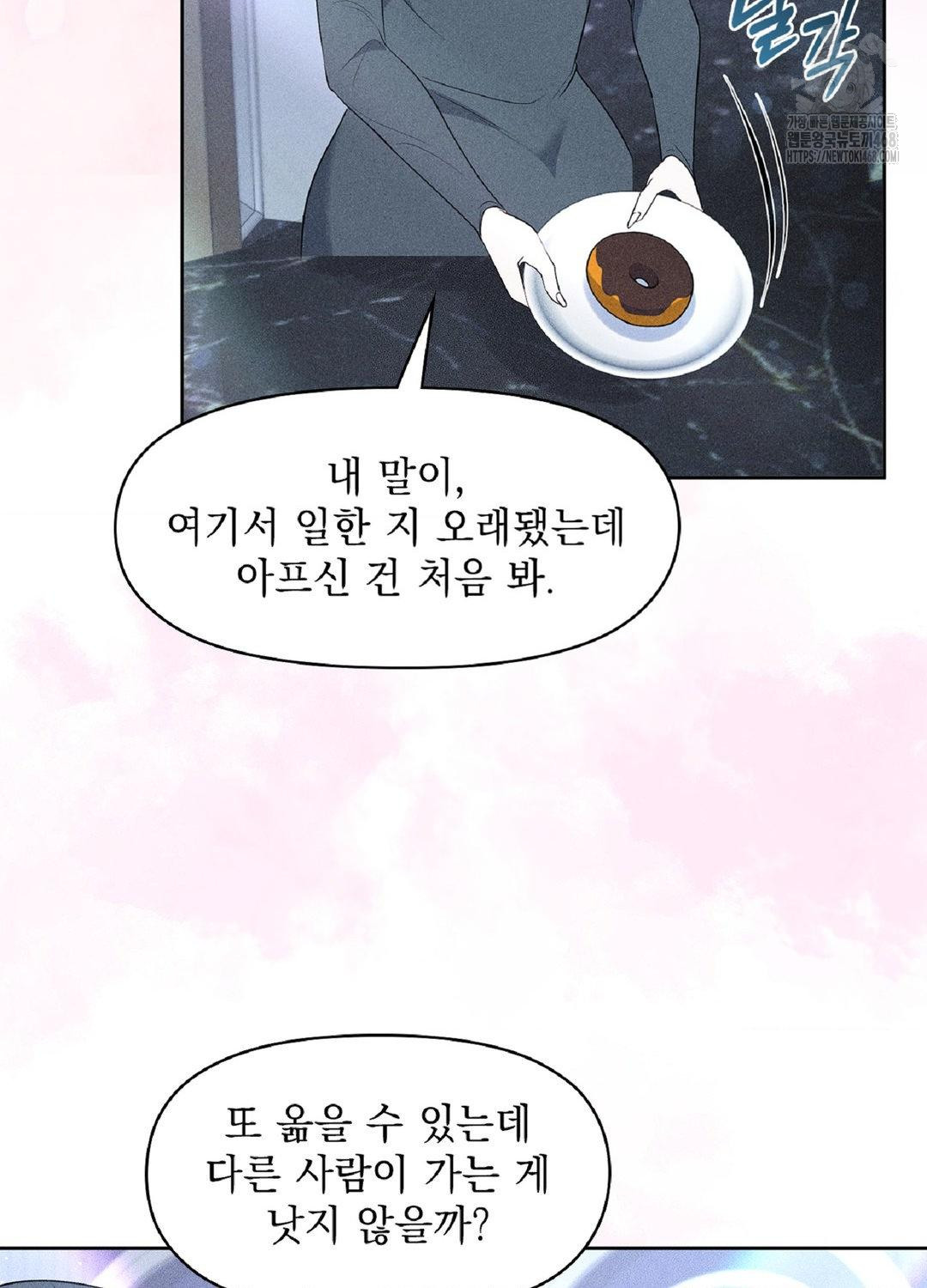 Please Help, Mister Raw - Chapter 18 Page 48