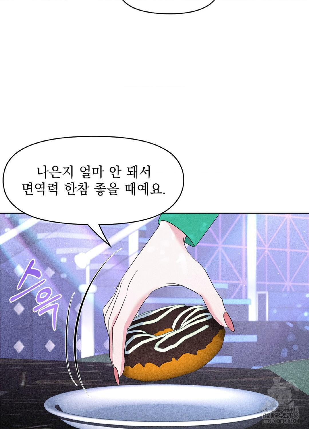 Please Help, Mister Raw - Chapter 18 Page 50