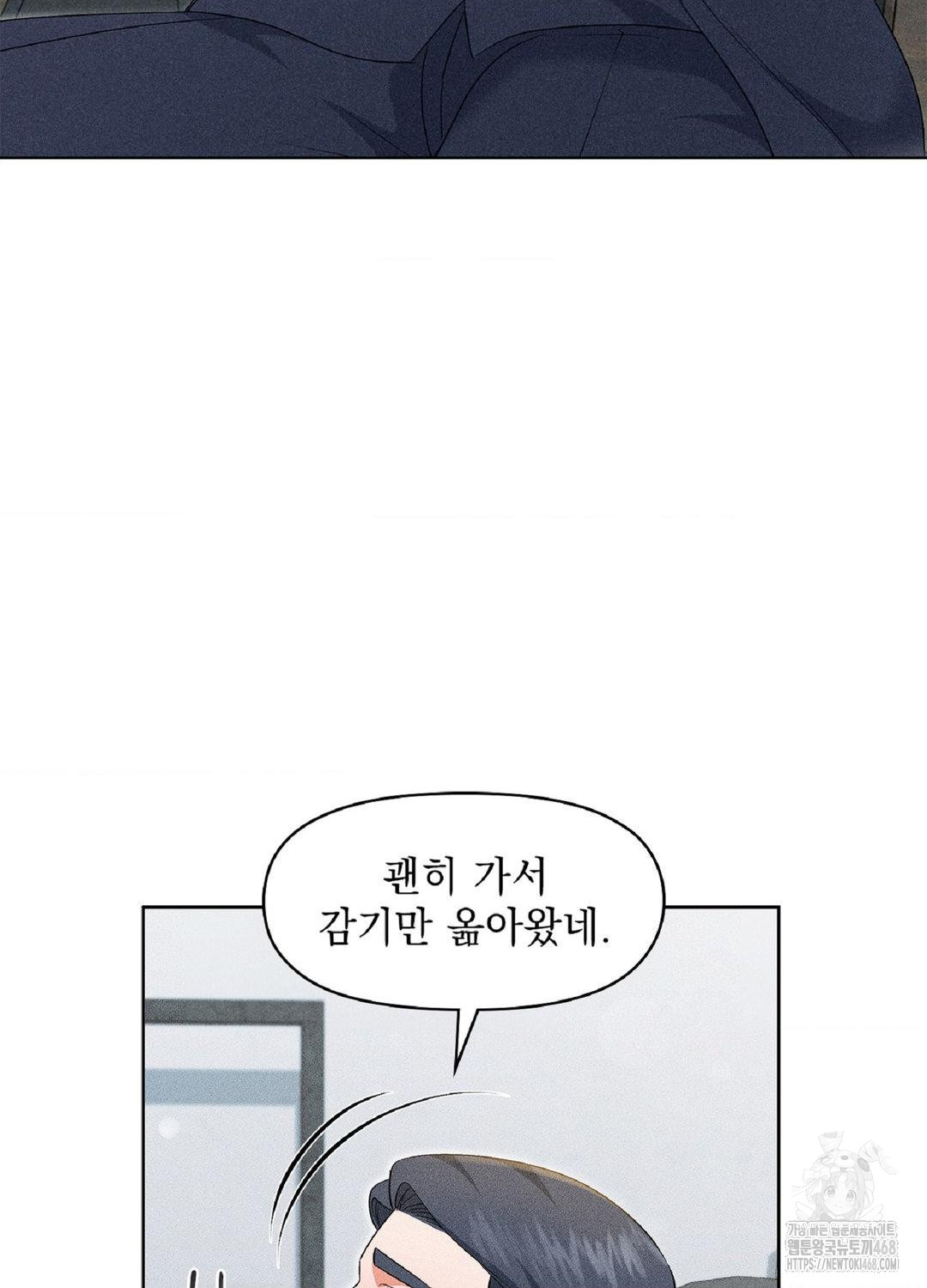 Please Help, Mister Raw - Chapter 18 Page 56