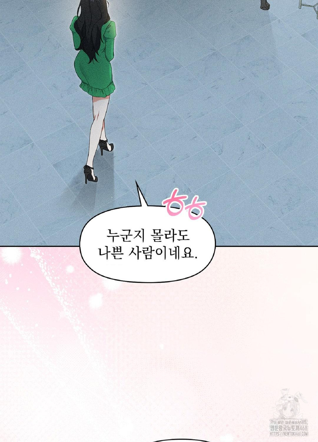 Please Help, Mister Raw - Chapter 18 Page 60