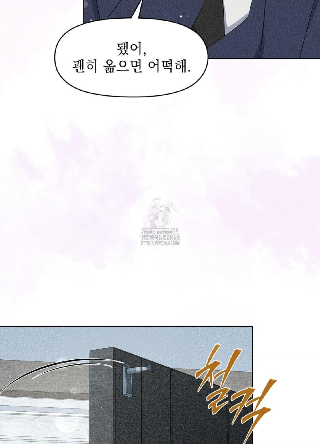 Please Help, Mister Raw - Chapter 18 Page 68