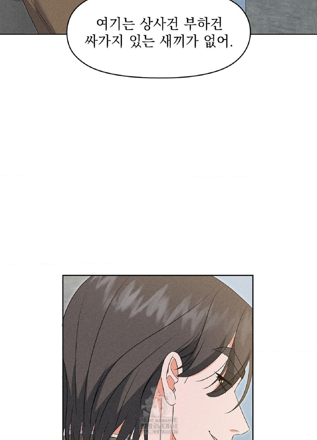 Please Help, Mister Raw - Chapter 18 Page 73