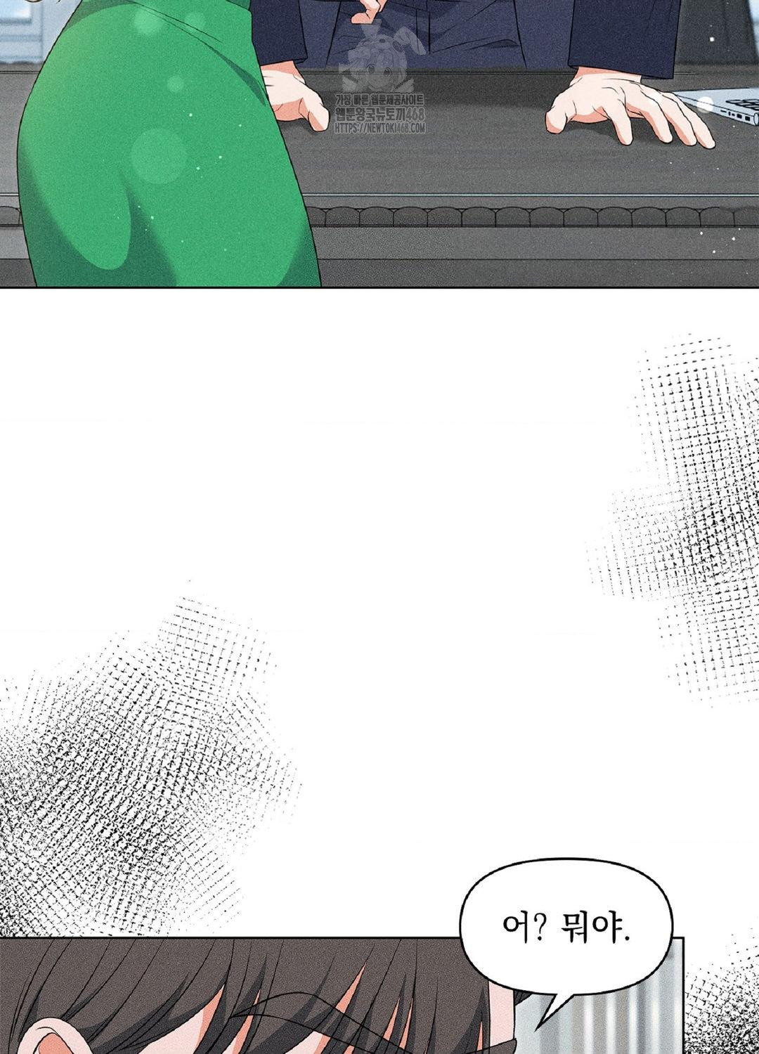 Please Help, Mister Raw - Chapter 18 Page 76