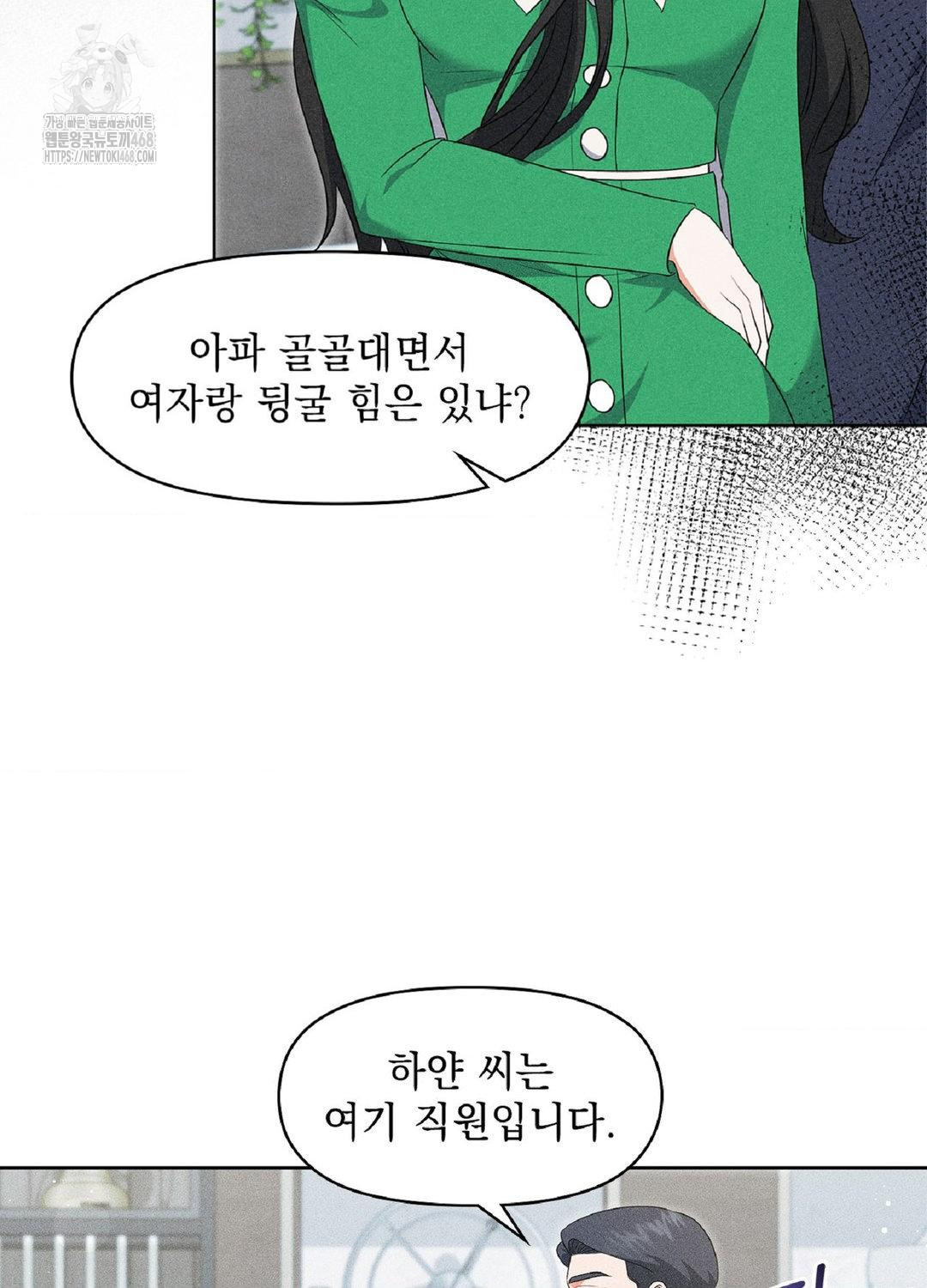 Please Help, Mister Raw - Chapter 18 Page 78