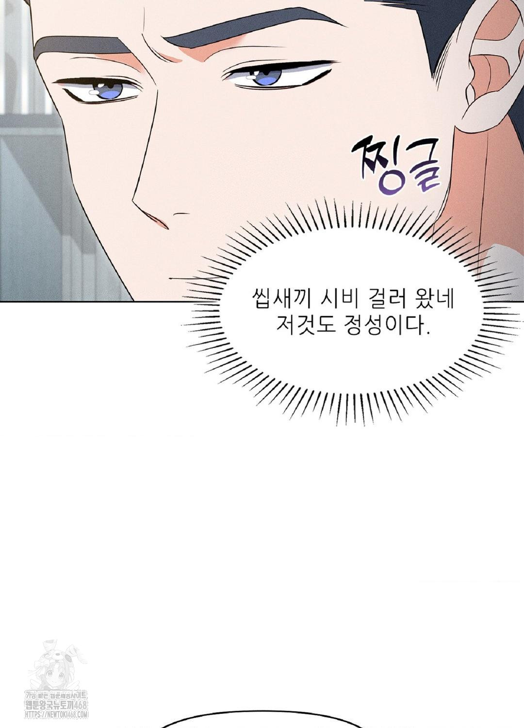 Please Help, Mister Raw - Chapter 18 Page 82