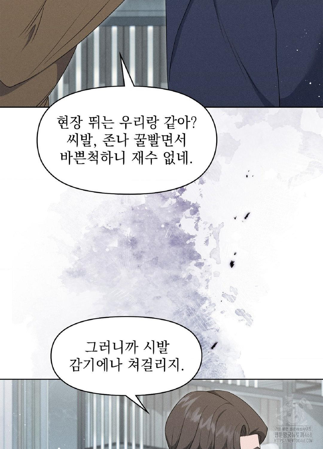 Please Help, Mister Raw - Chapter 18 Page 84