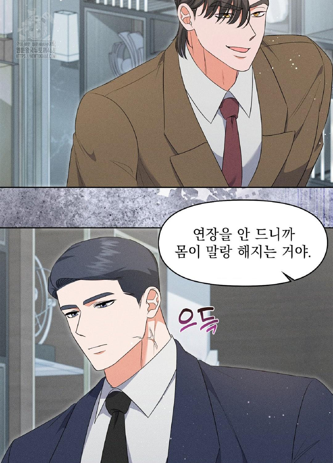 Please Help, Mister Raw - Chapter 18 Page 85