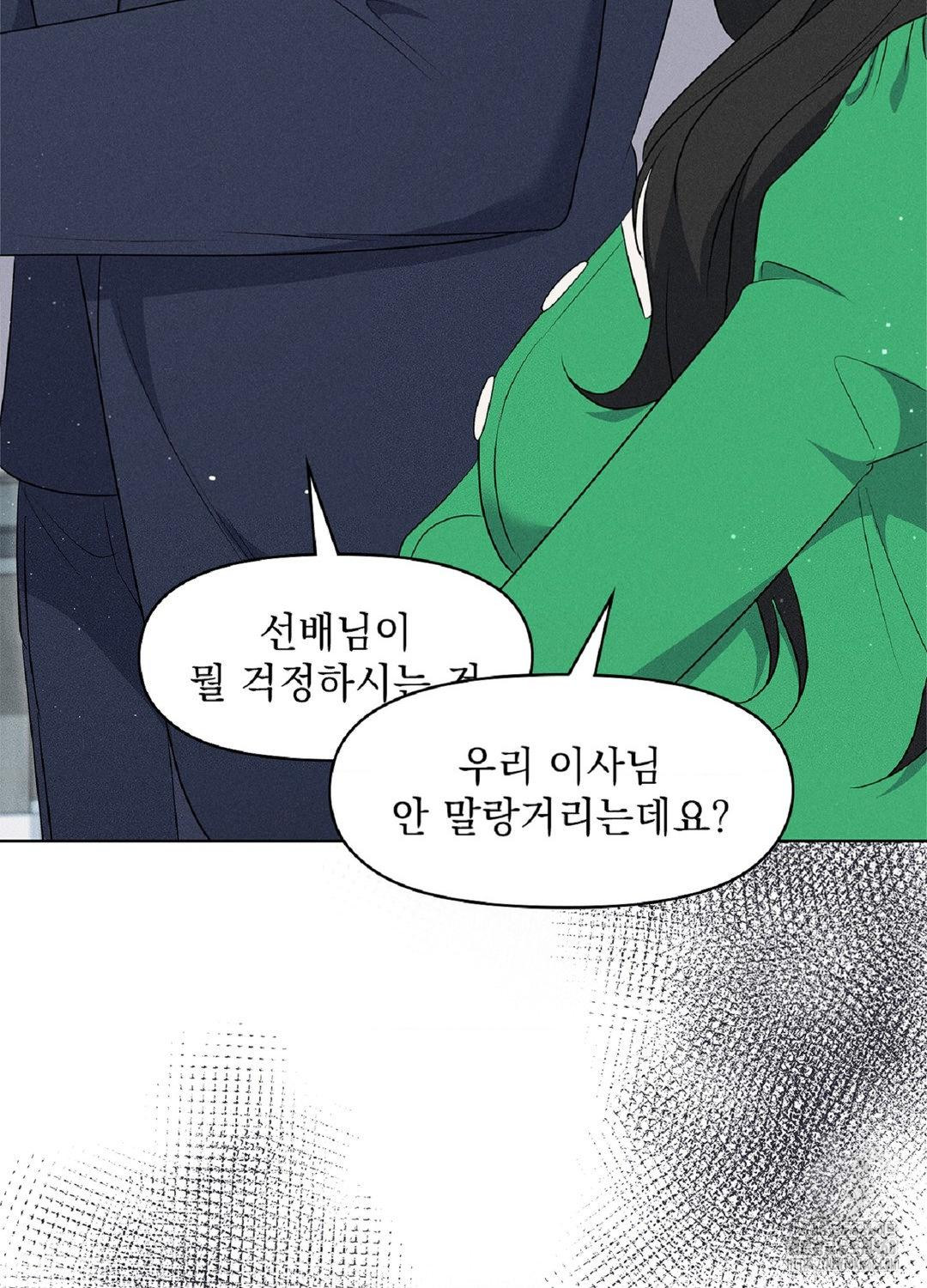 Please Help, Mister Raw - Chapter 18 Page 87