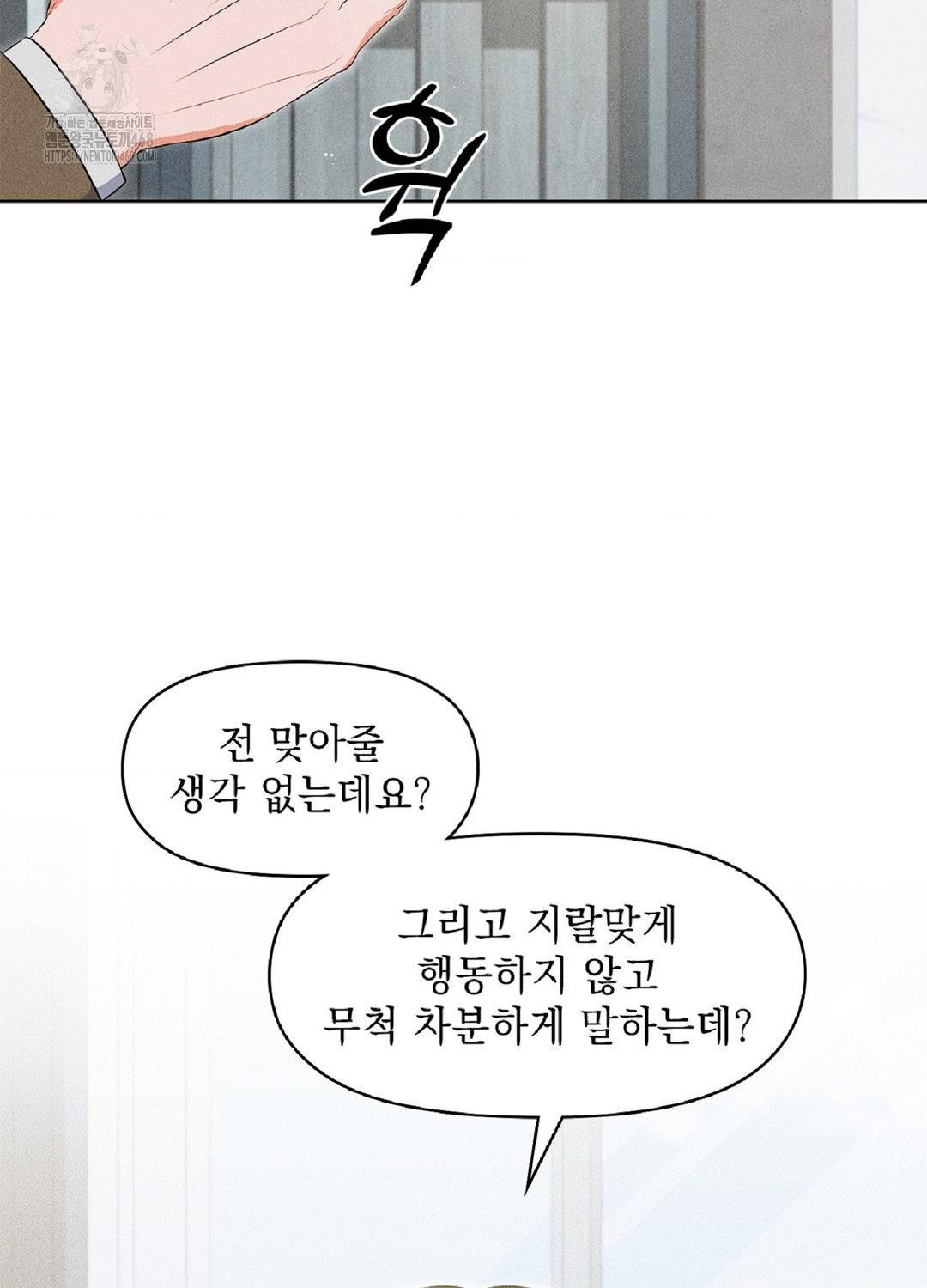 Please Help, Mister Raw - Chapter 18 Page 90