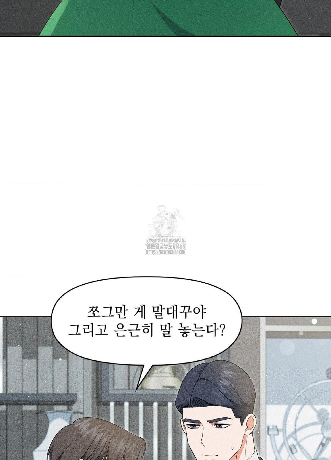 Please Help, Mister Raw - Chapter 18 Page 92