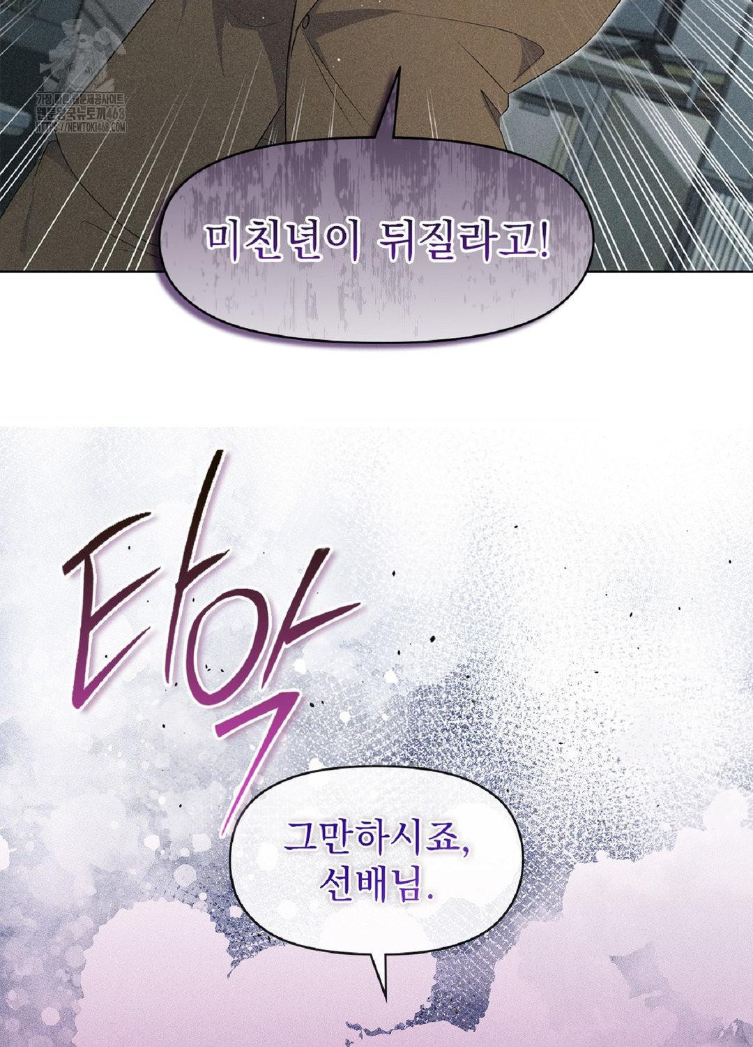 Please Help, Mister Raw - Chapter 18 Page 97