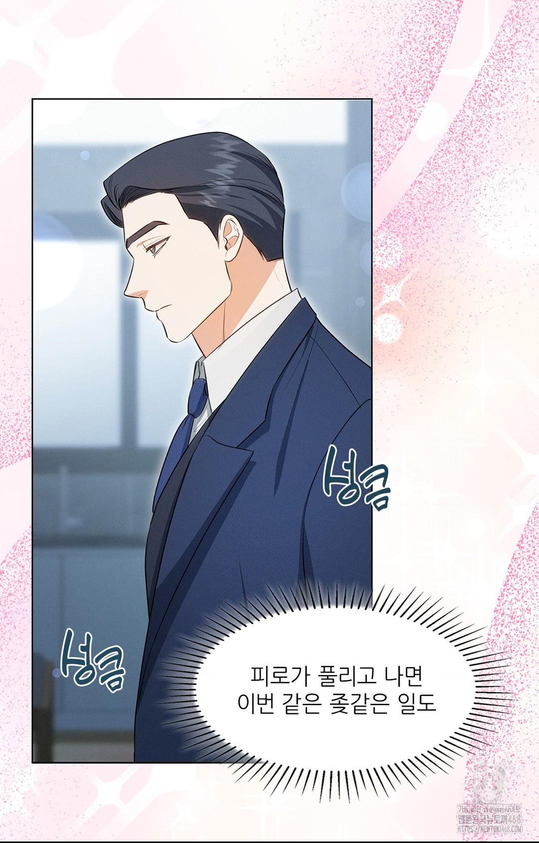 Please Help, Mister Raw - Chapter 2 Page 11