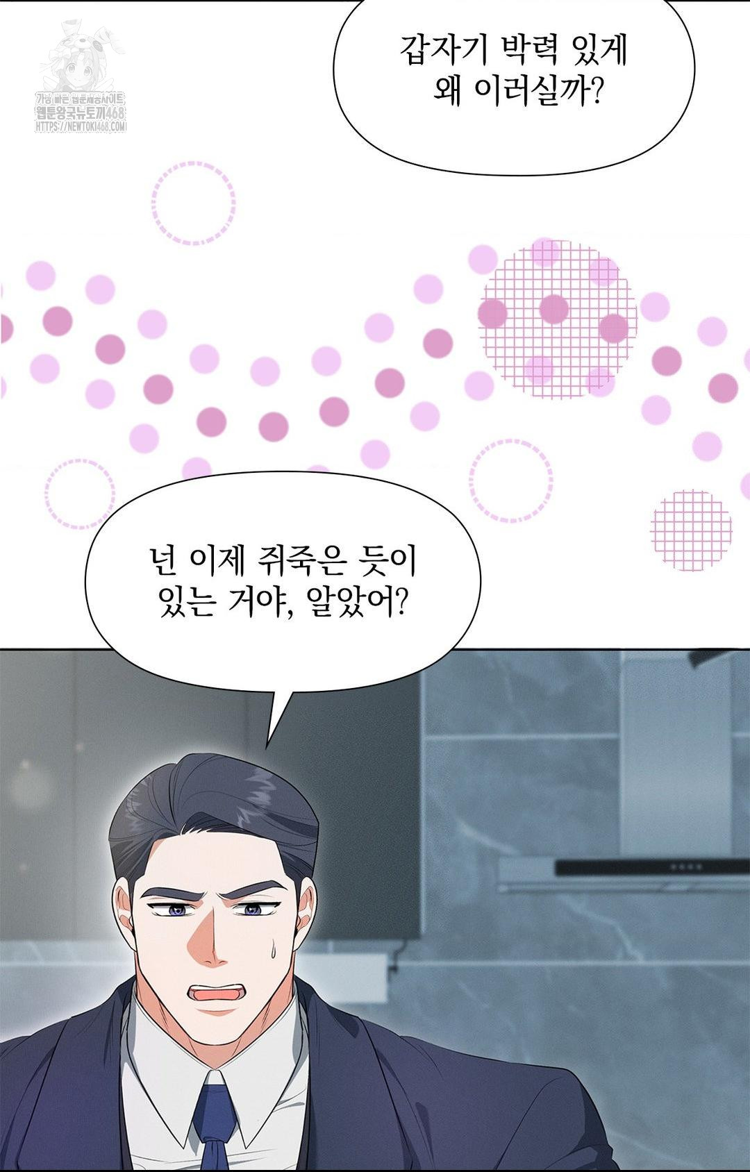 Please Help, Mister Raw - Chapter 2 Page 30