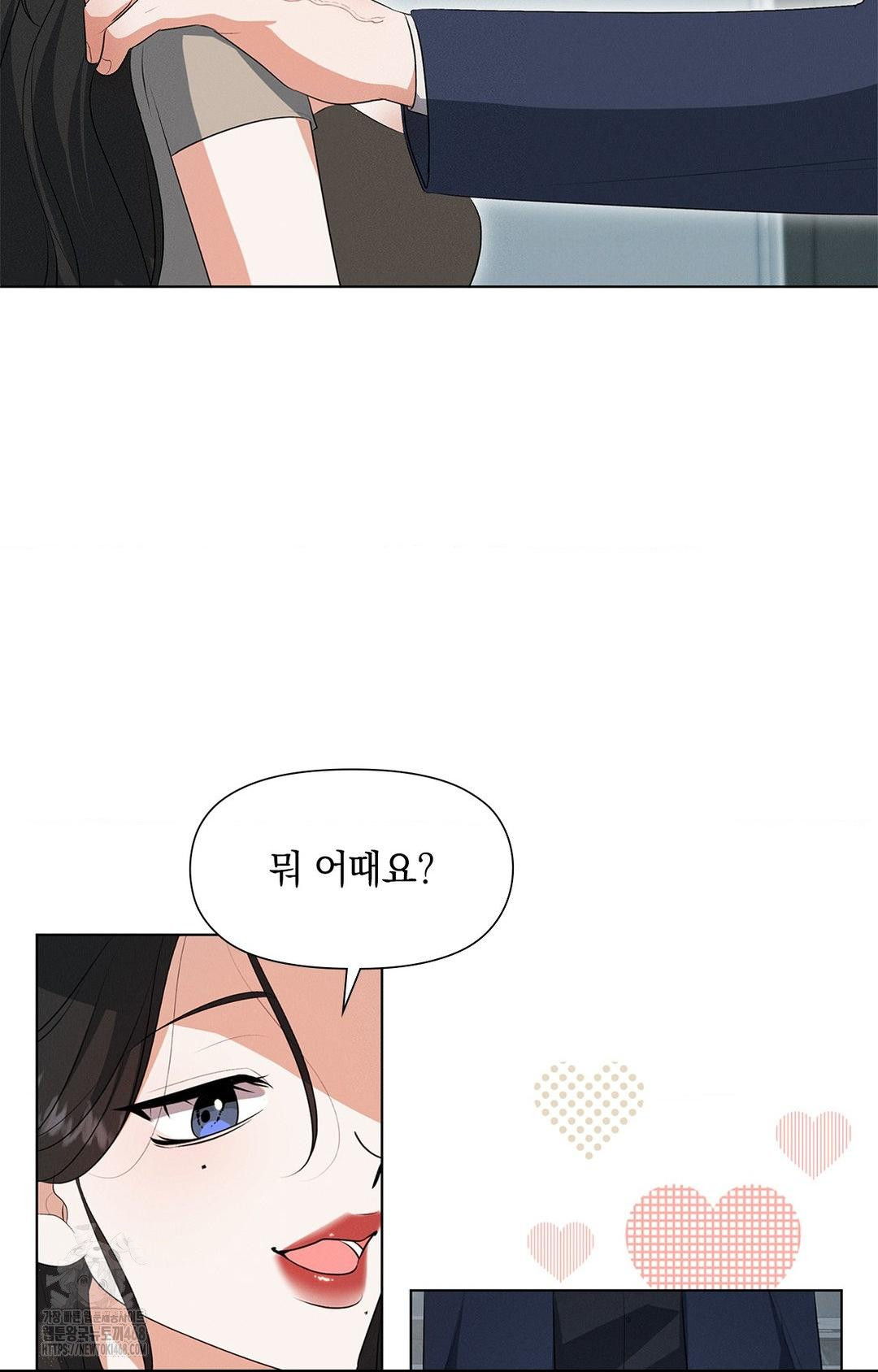 Please Help, Mister Raw - Chapter 2 Page 33