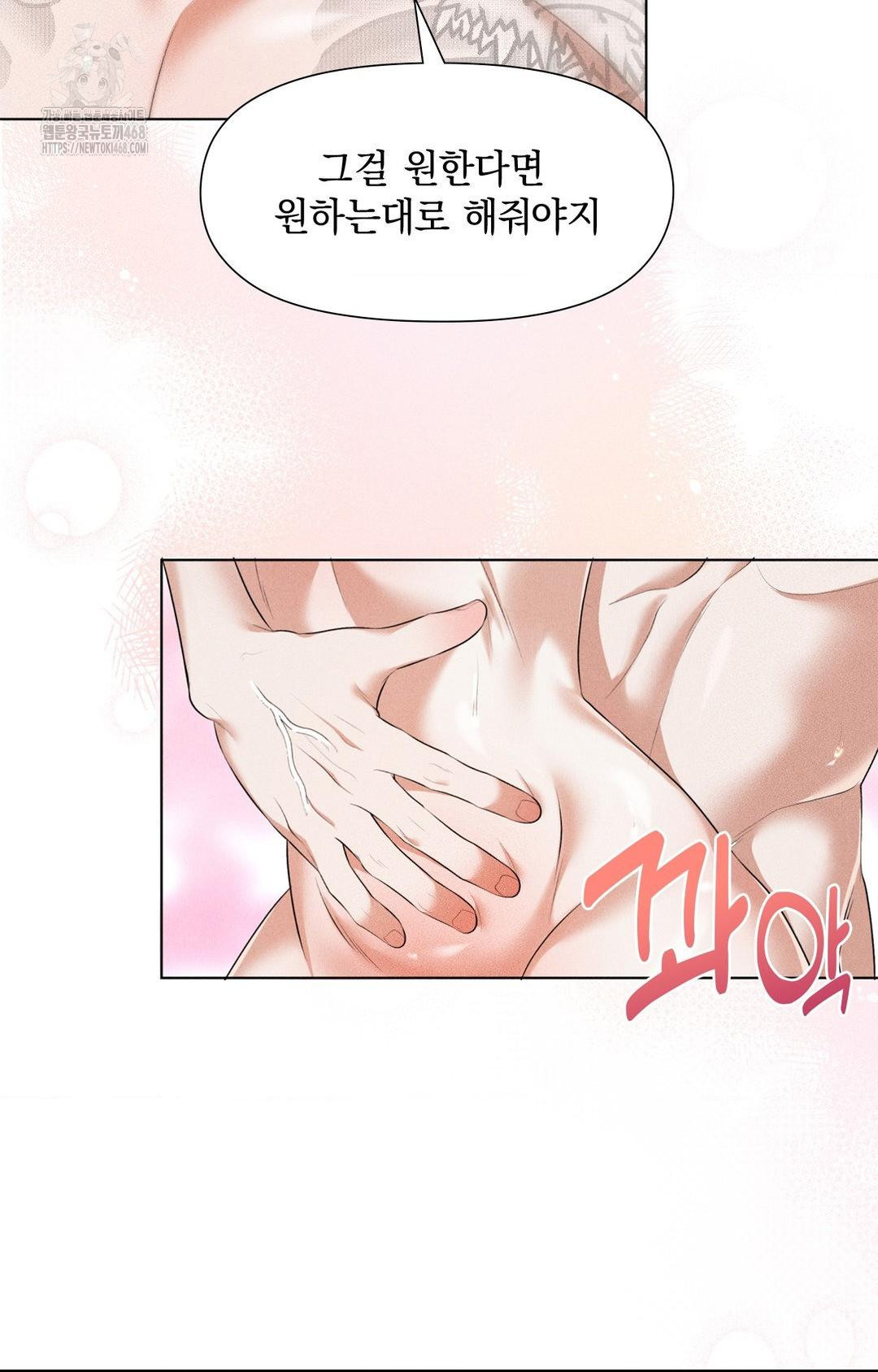 Please Help, Mister Raw - Chapter 2 Page 75