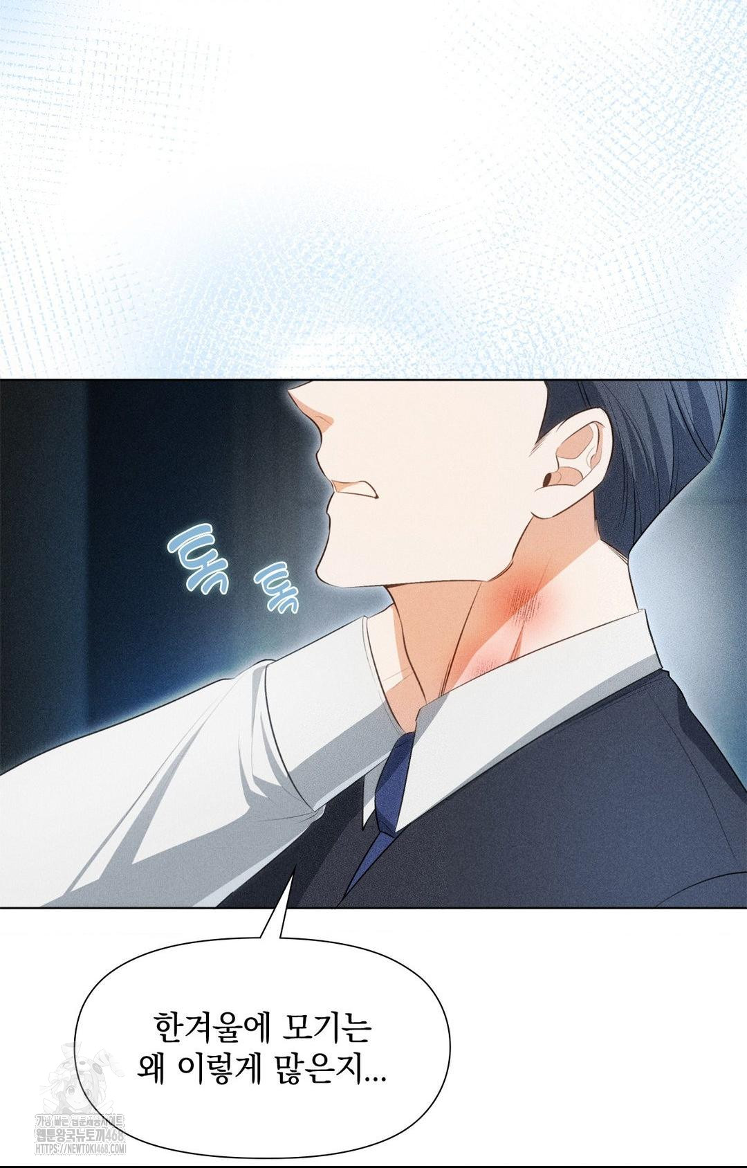 Please Help, Mister Raw - Chapter 2 Page 8