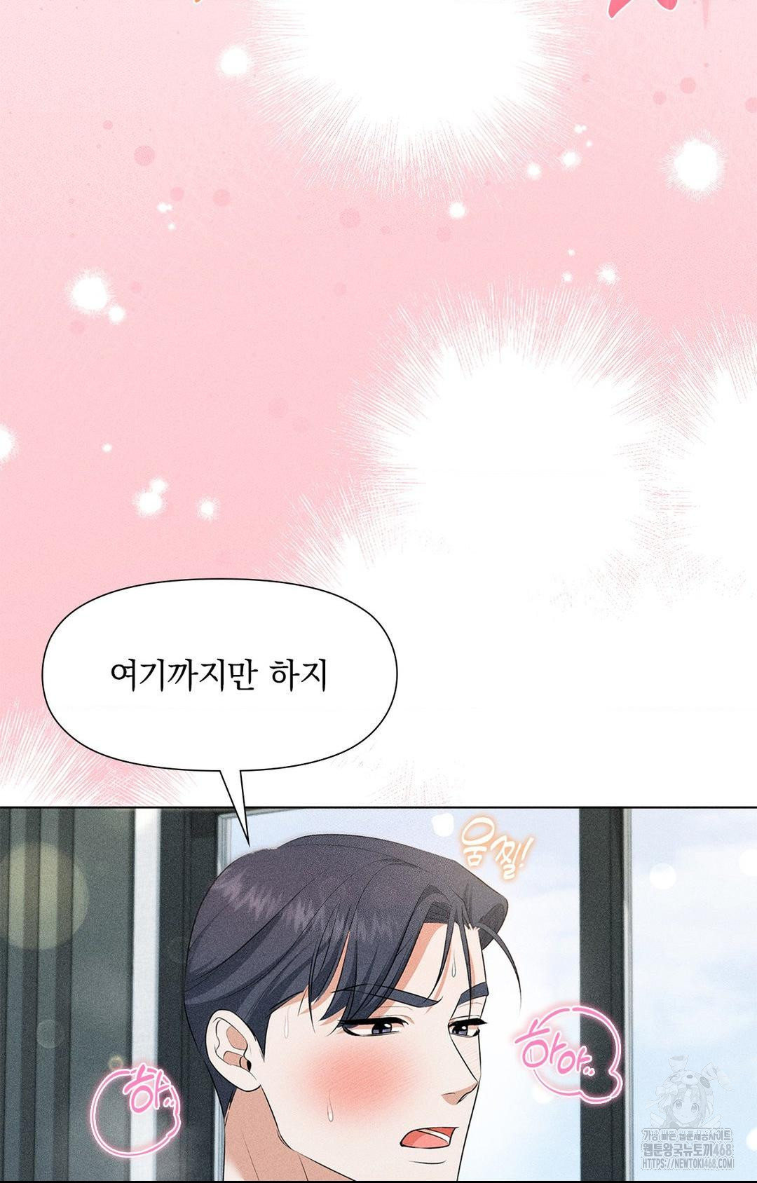 Please Help, Mister Raw - Chapter 2 Page 84