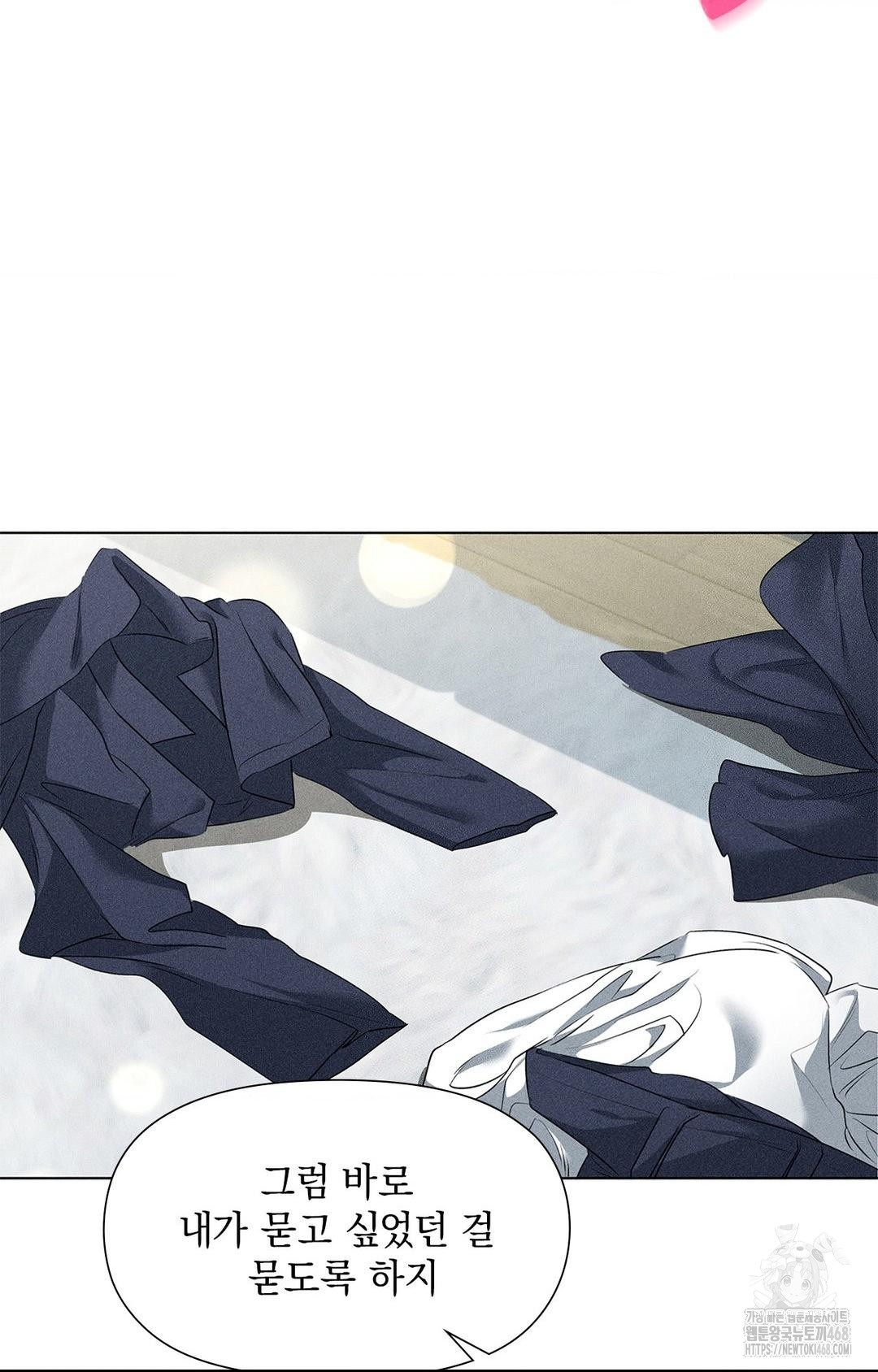 Please Help, Mister Raw - Chapter 2 Page 86