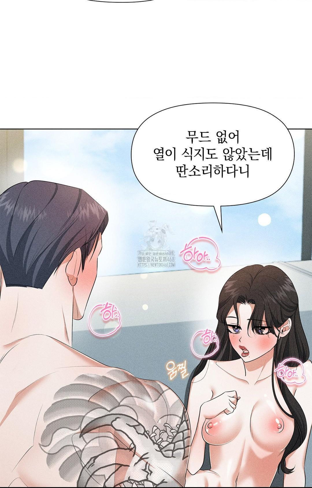 Please Help, Mister Raw - Chapter 2 Page 87