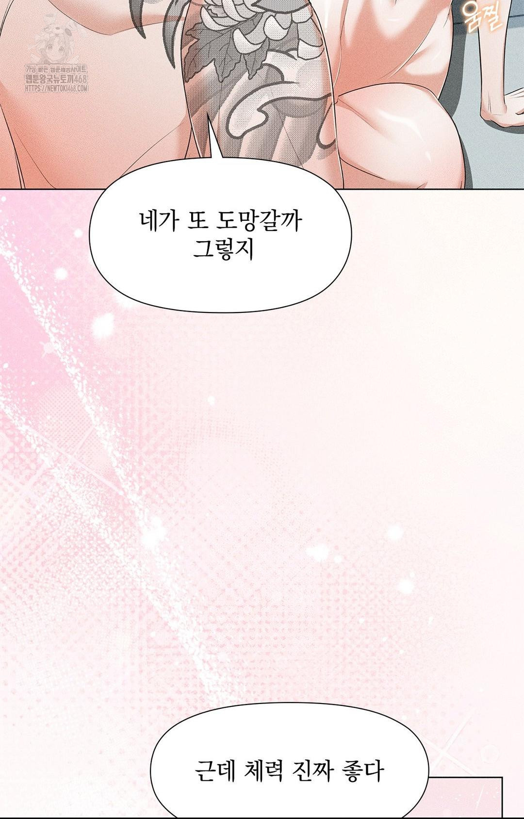 Please Help, Mister Raw - Chapter 2 Page 88