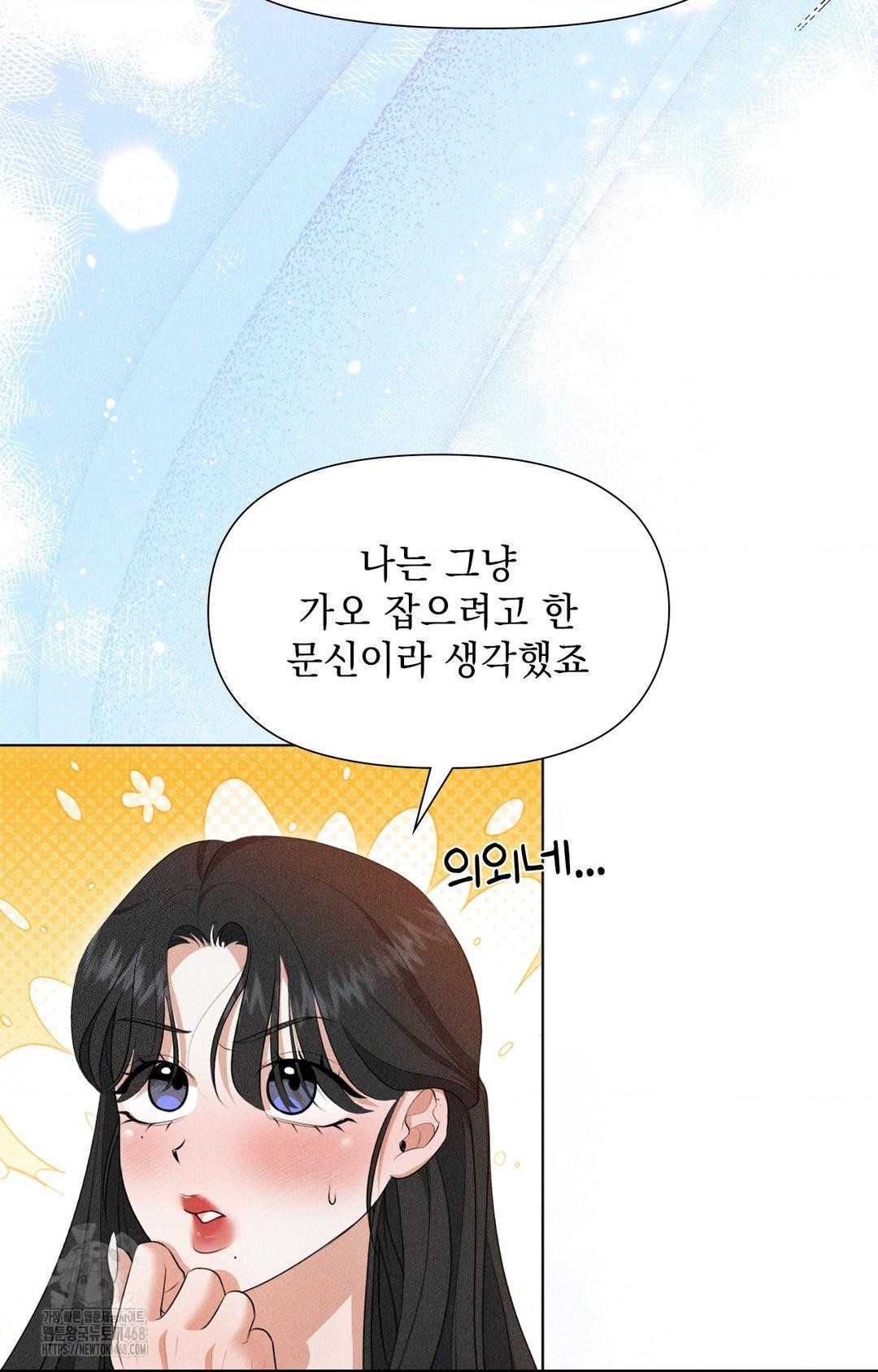 Please Help, Mister Raw - Chapter 3 Page 11