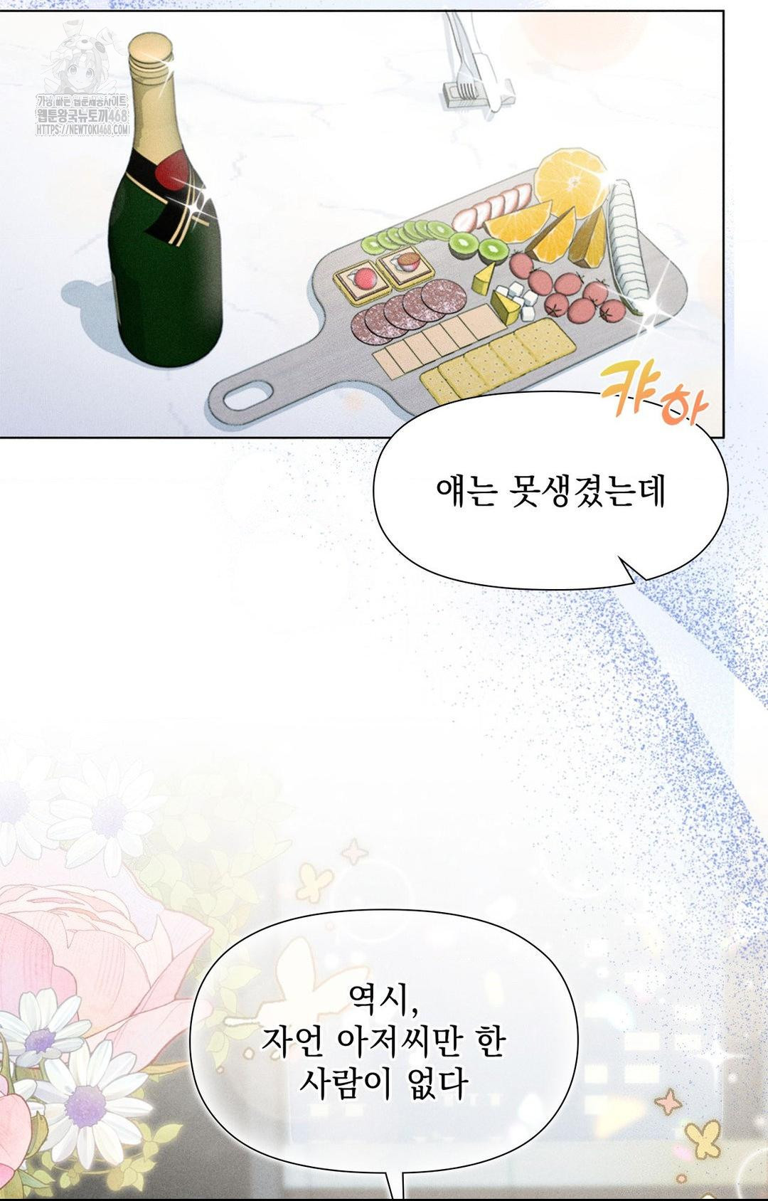 Please Help, Mister Raw - Chapter 3 Page 34